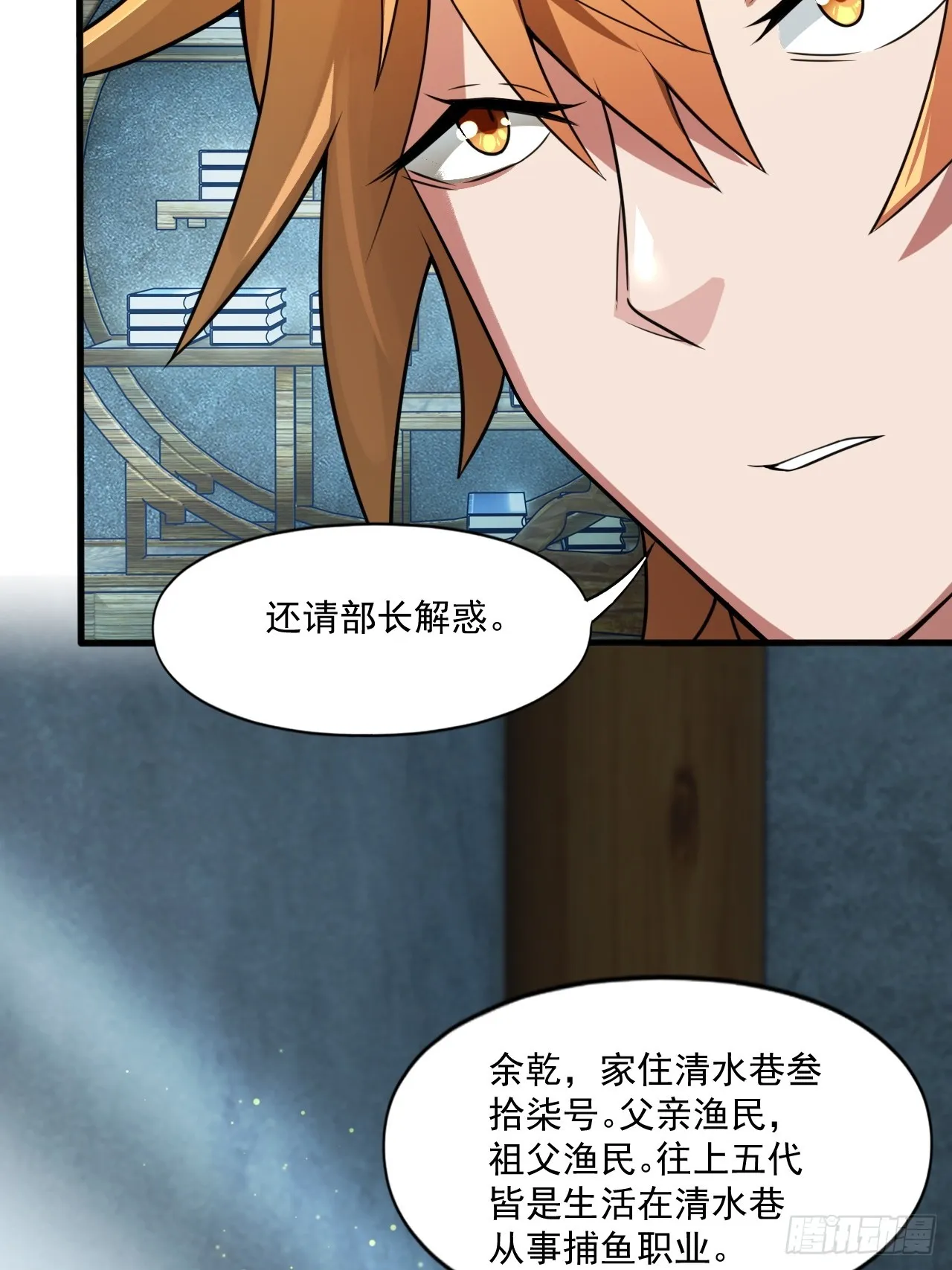 部长阿姨好“凶” 第7页