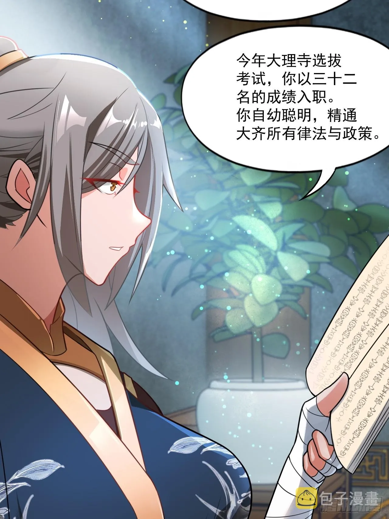 部长阿姨好“凶” 第8页