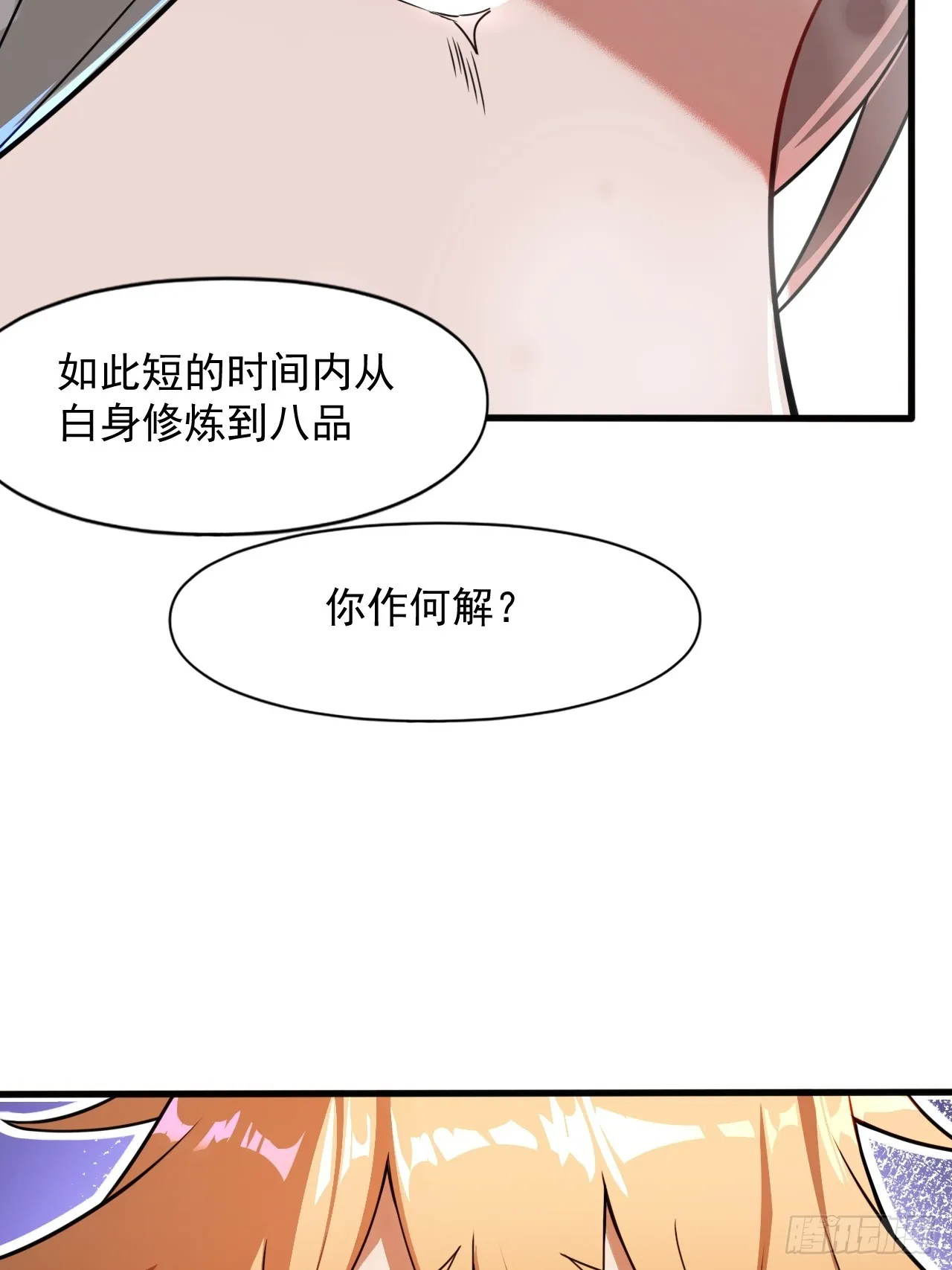 部长阿姨好“凶” 第10页