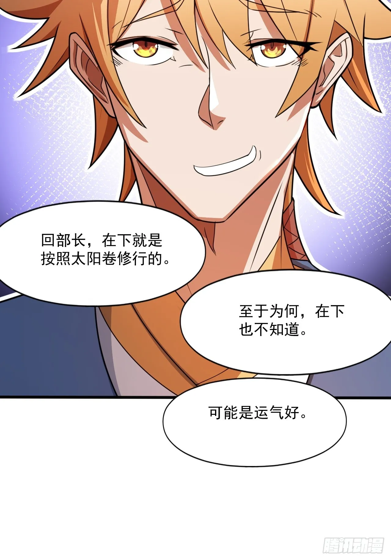 部长阿姨好“凶” 第11页
