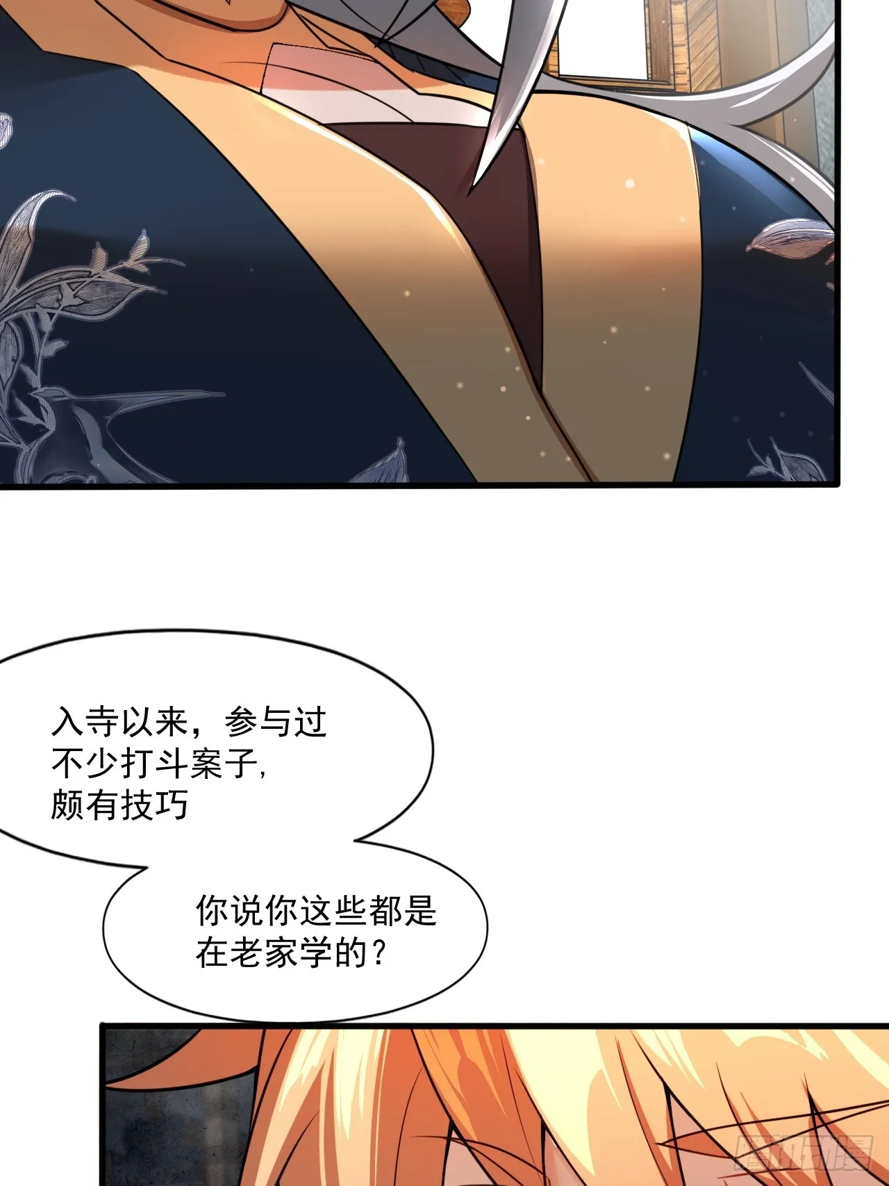 部长阿姨好“凶” 第13页