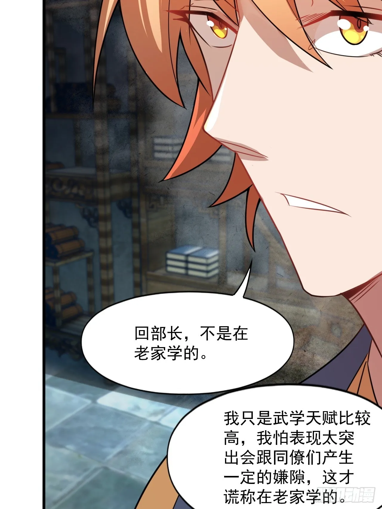 部长阿姨好“凶” 第14页