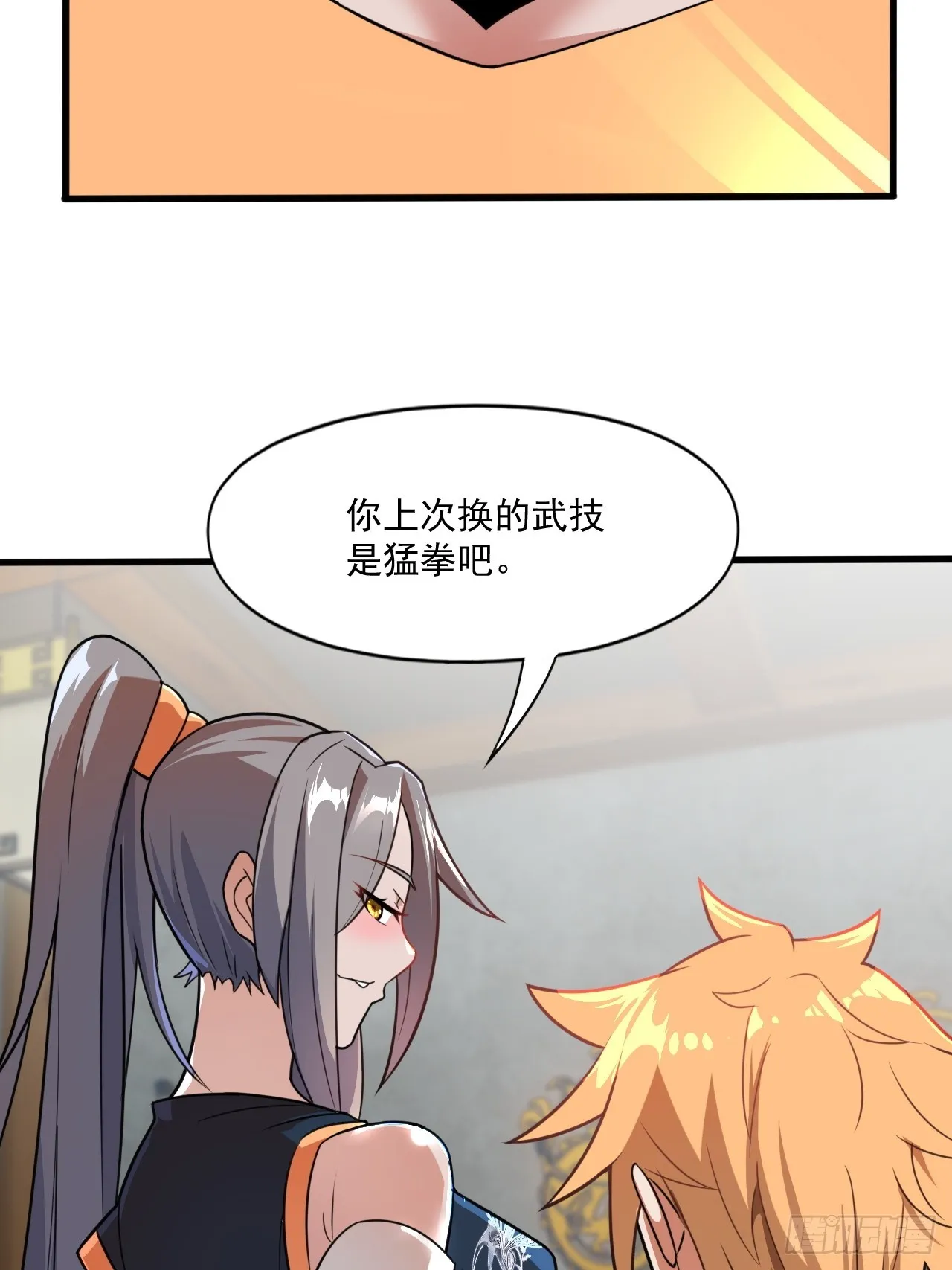 部长阿姨好“凶” 第19页