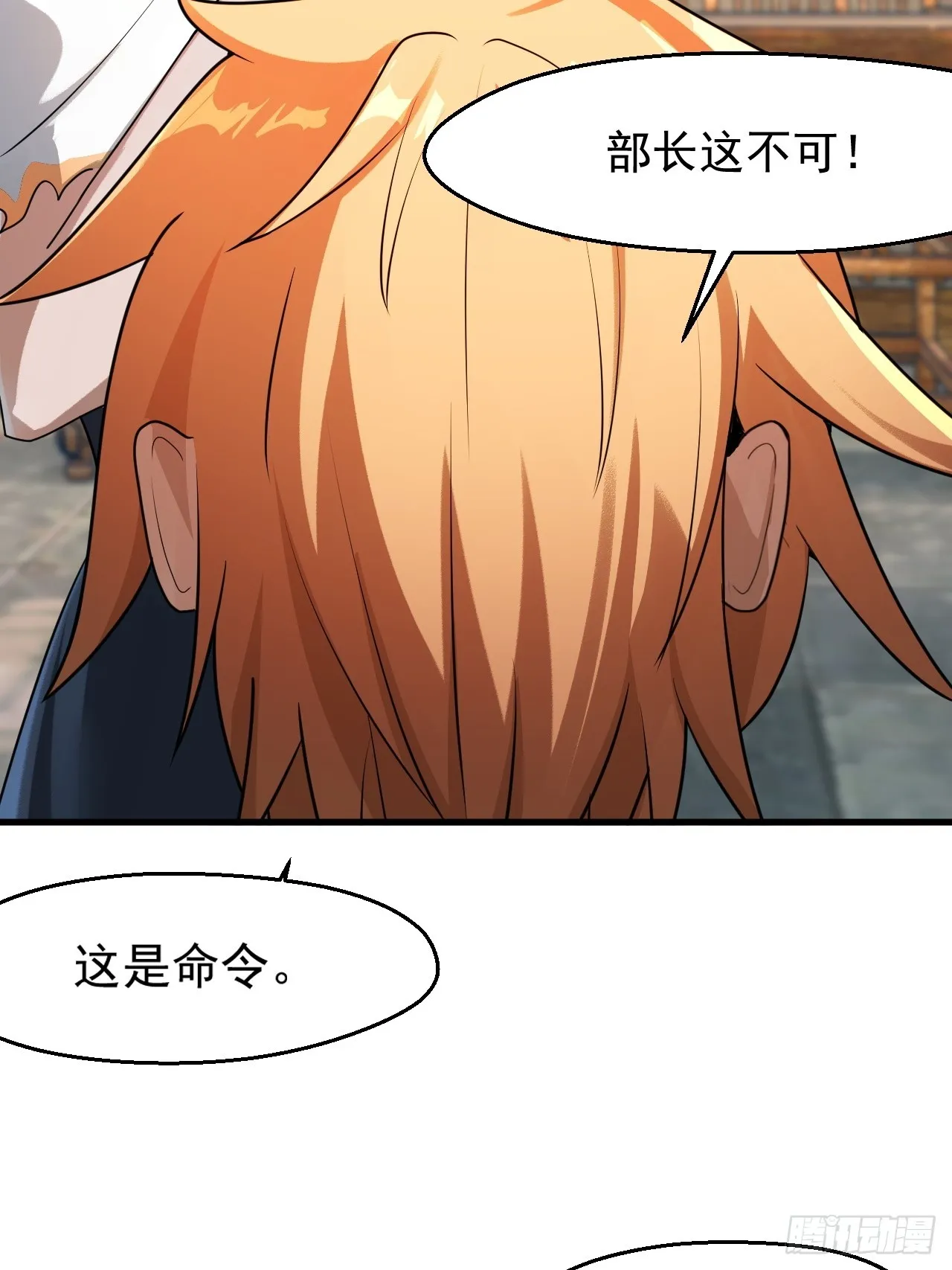 部长阿姨好“凶” 第22页