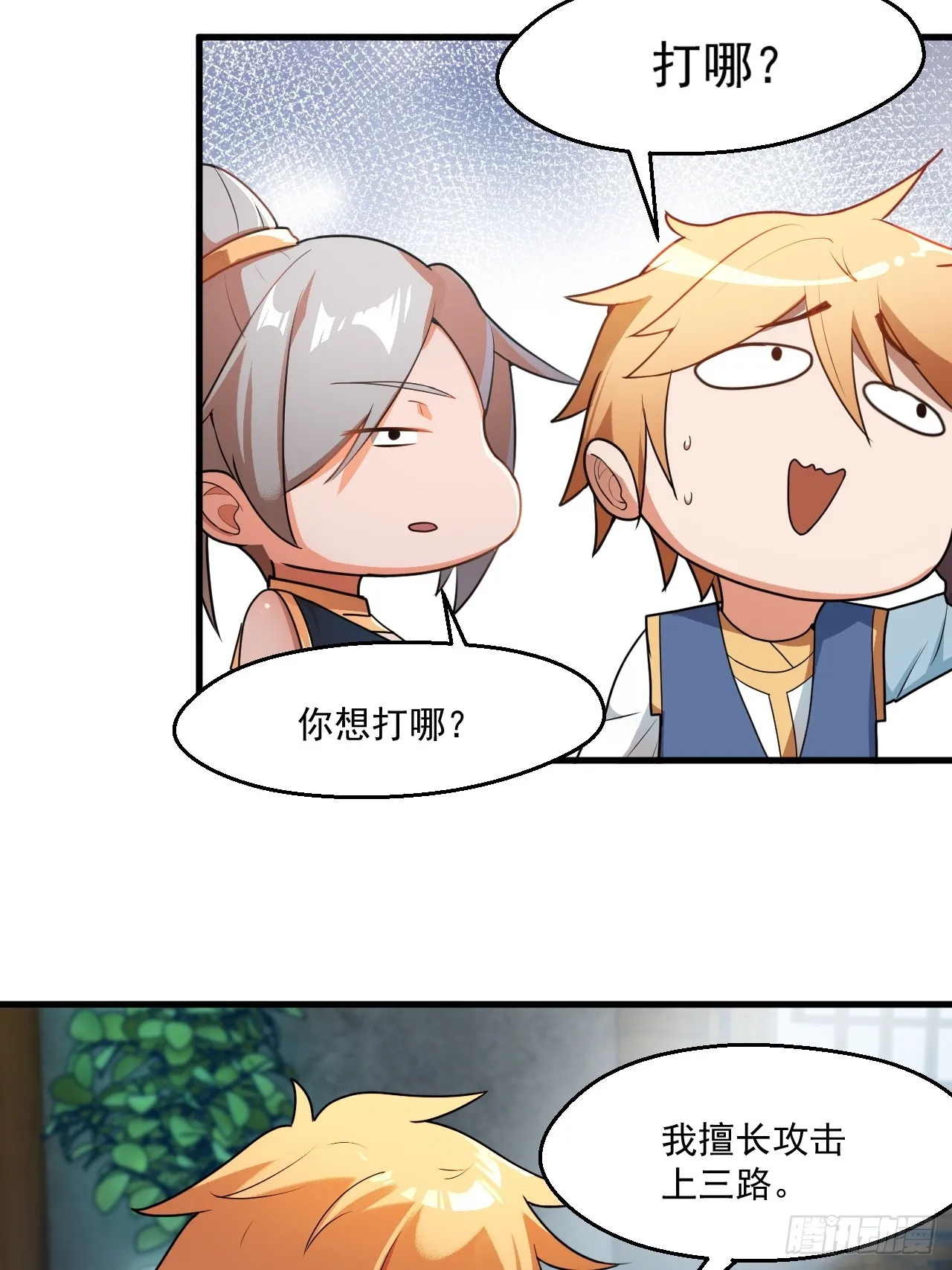 部长阿姨好“凶” 第23页