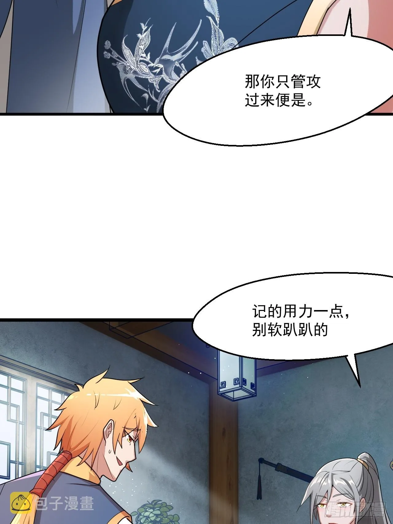 部长阿姨好“凶” 第25页