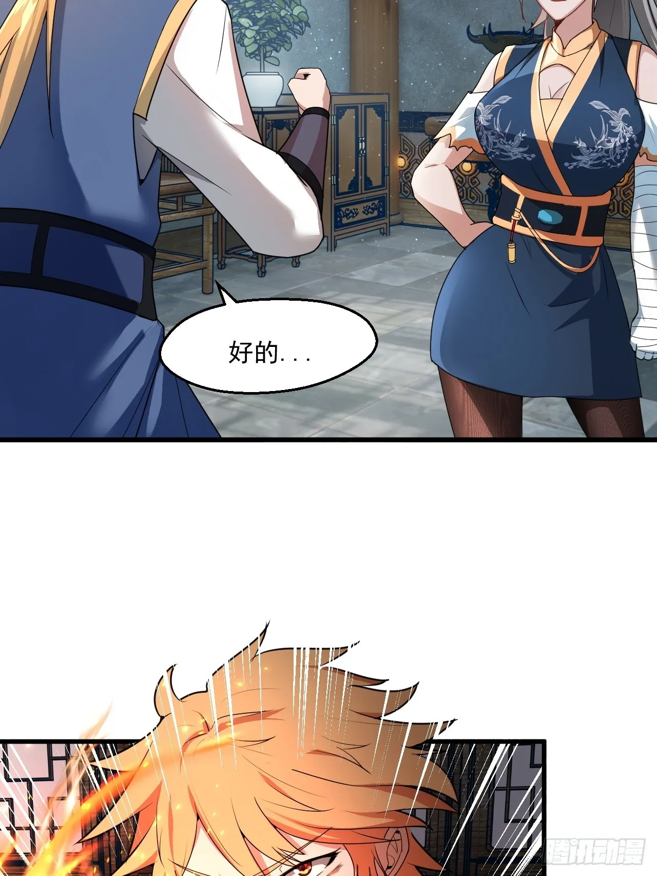 部长阿姨好“凶” 第26页