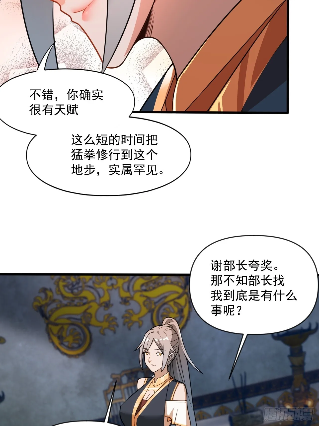 部长阿姨好“凶” 第41页
