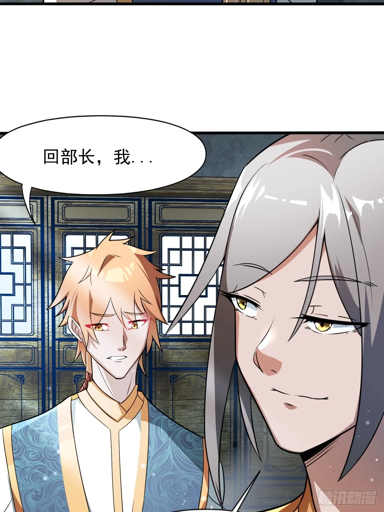部长阿姨好“凶” 第43页
