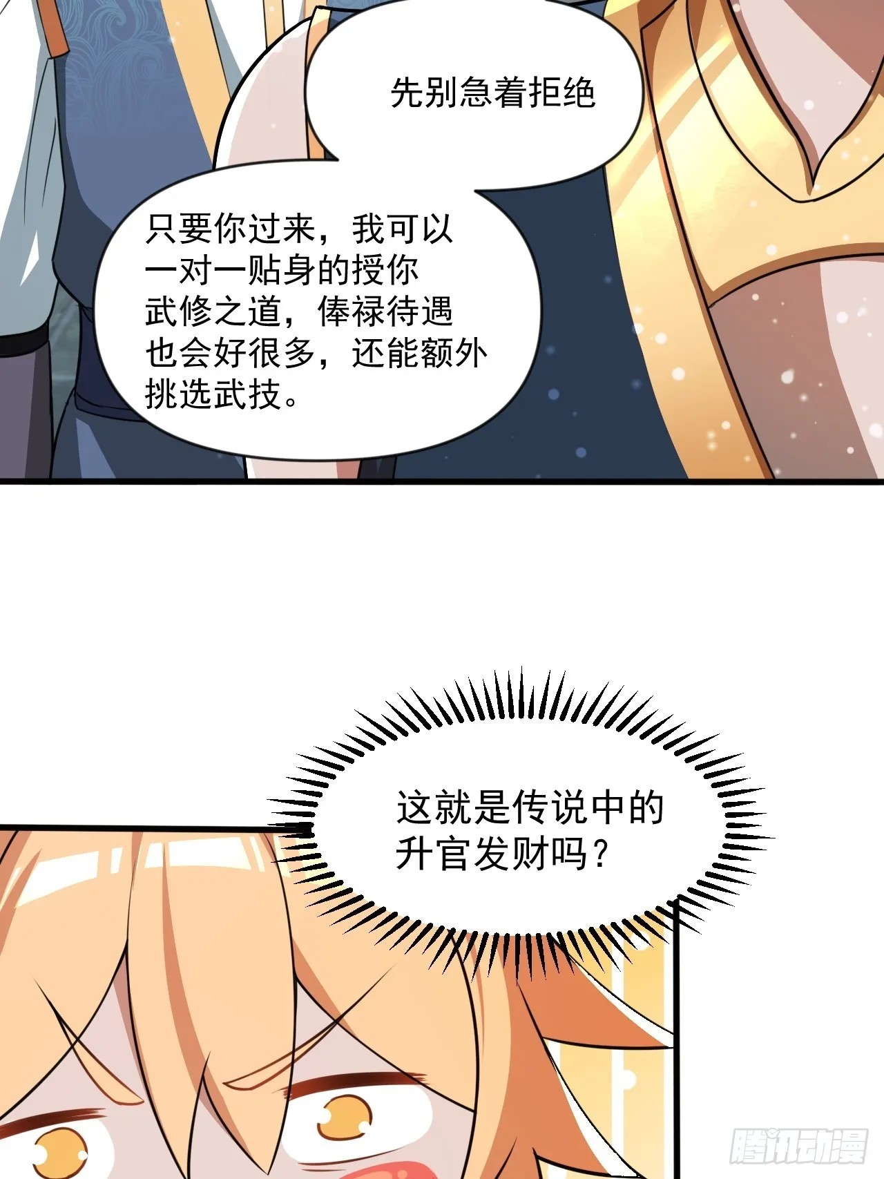 部长阿姨好“凶” 第44页