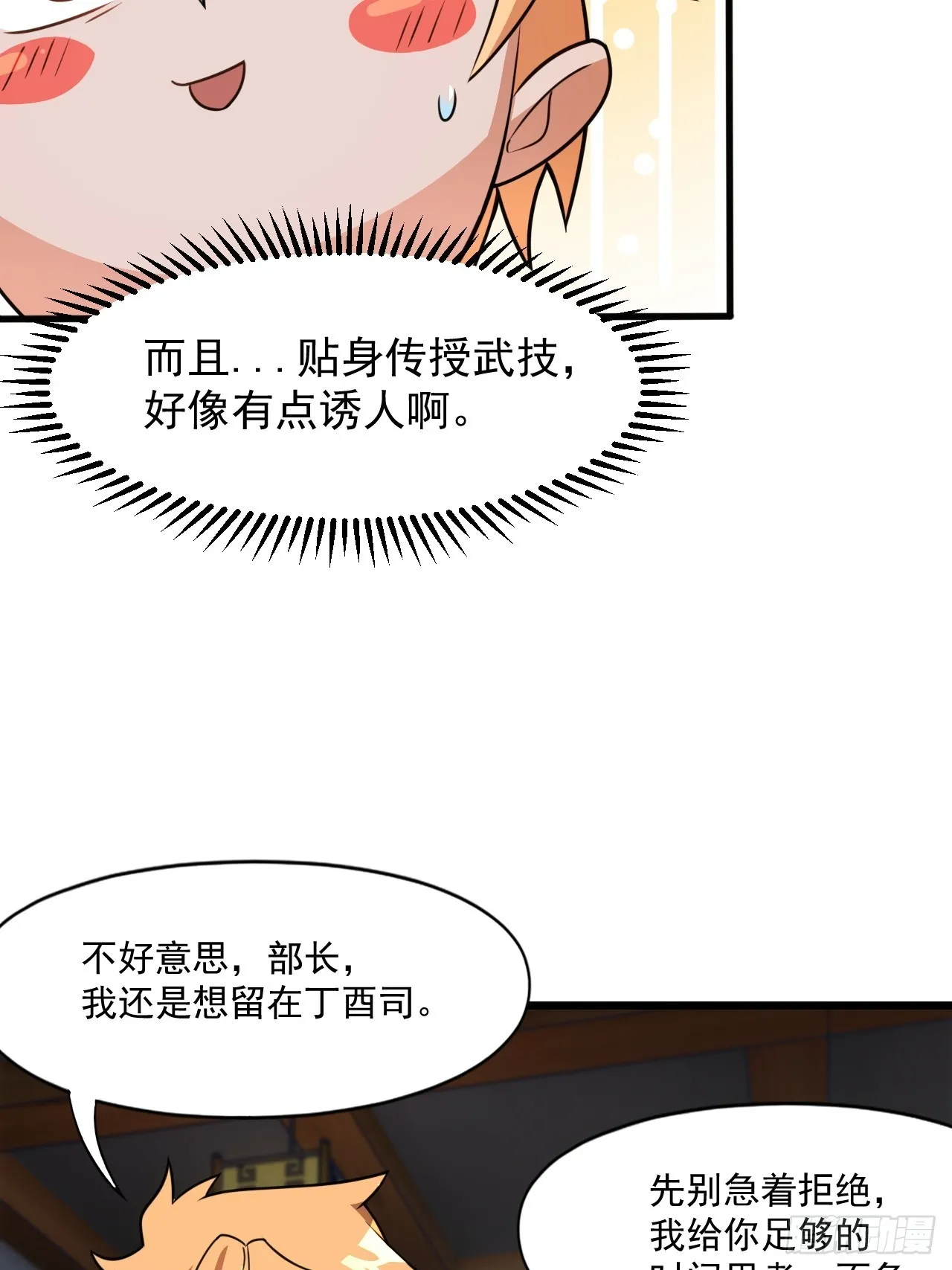 部长阿姨好“凶” 第45页