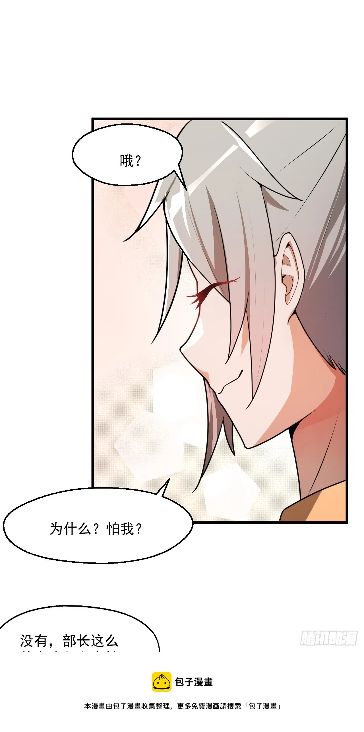 部长阿姨好“凶” 第50页