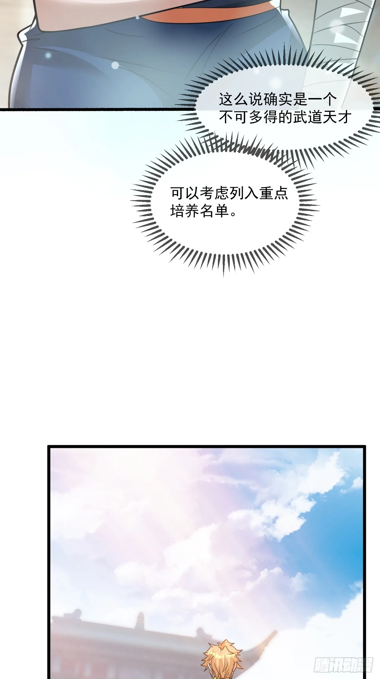 选牛郎？ 第5页