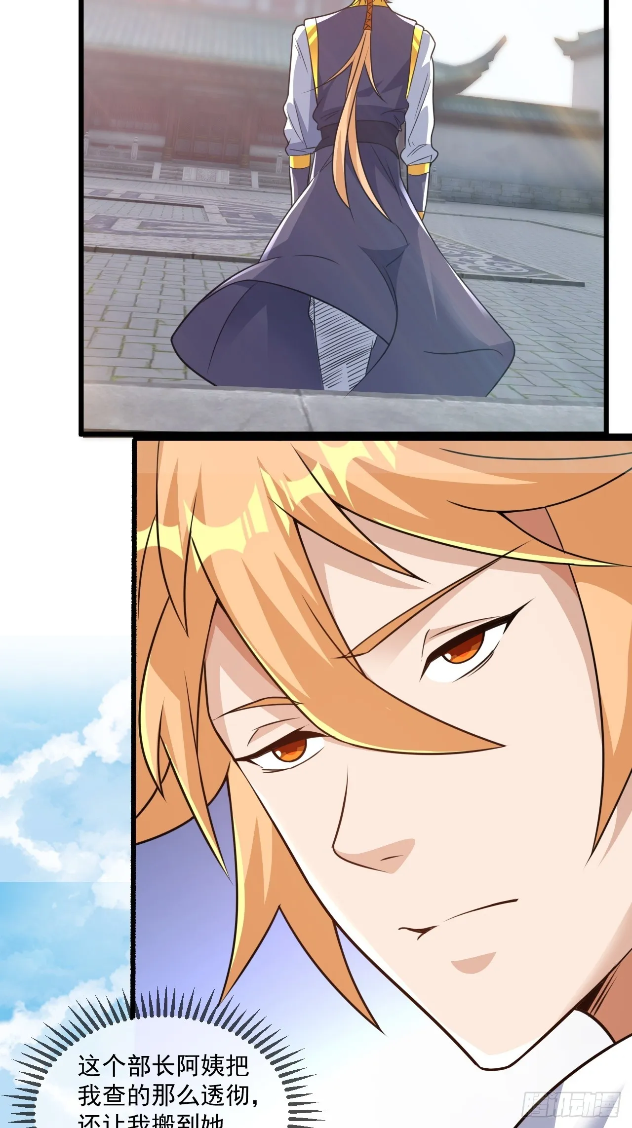 选牛郎？ 第6页