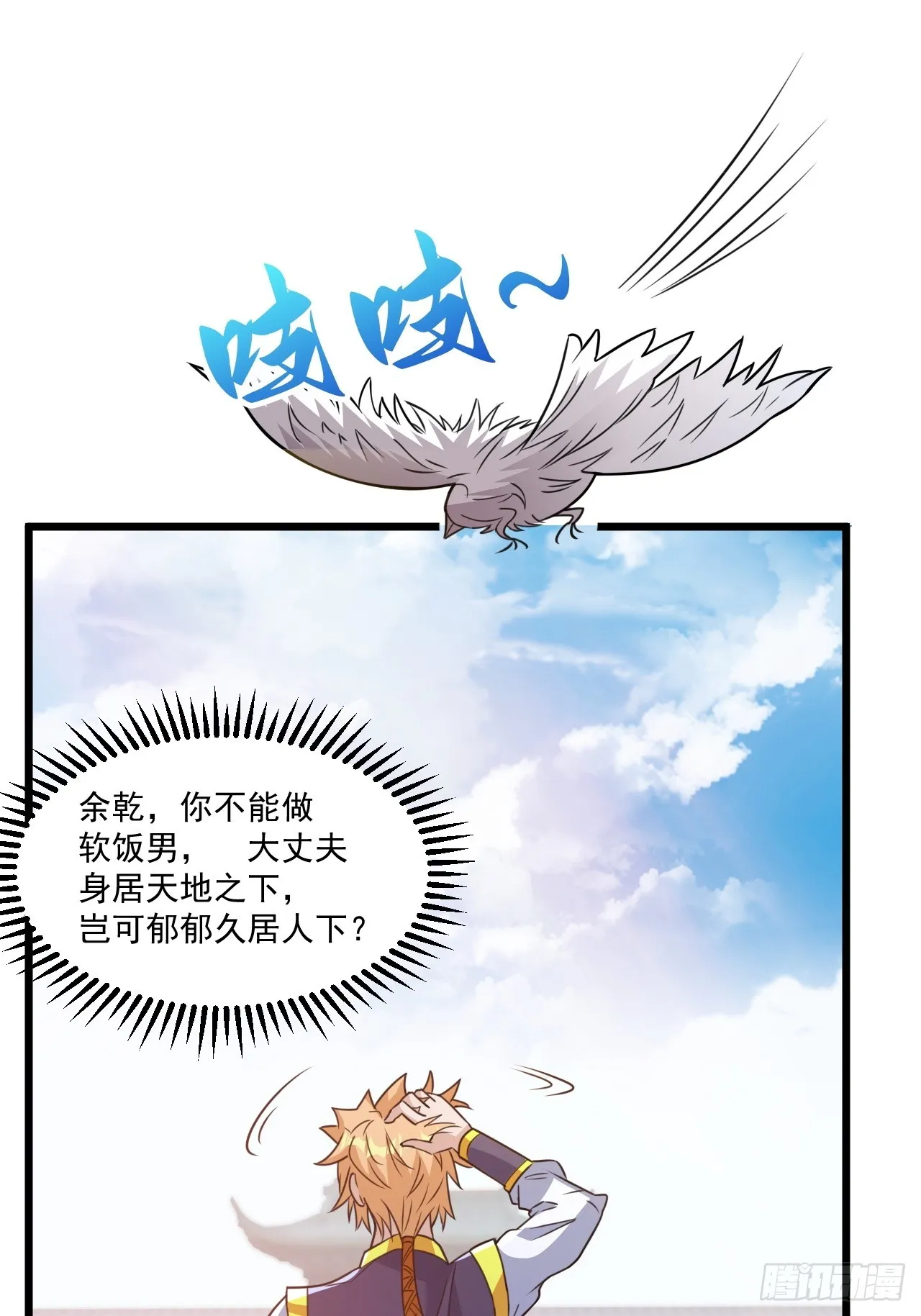 选牛郎？ 第9页