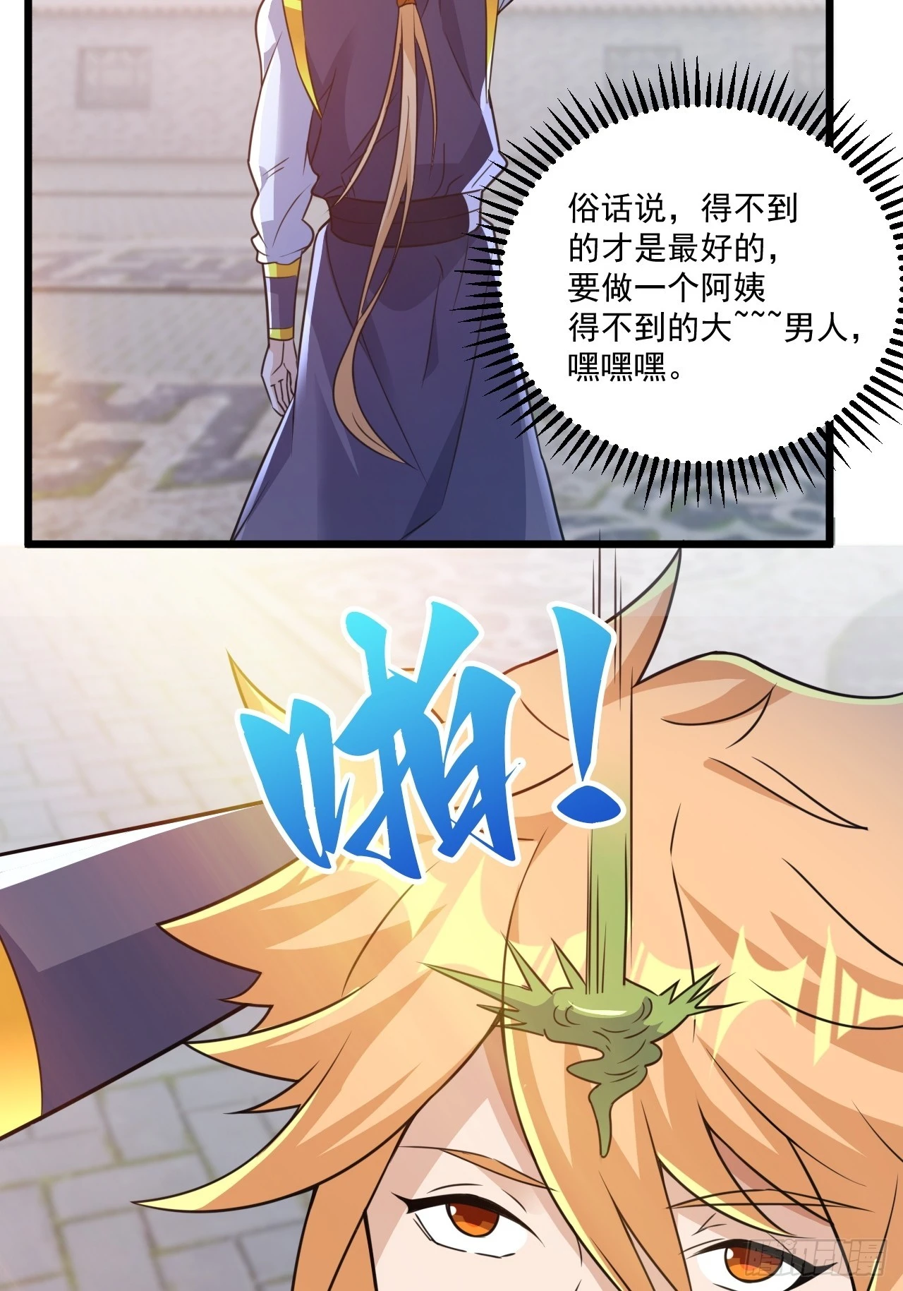 选牛郎？ 第10页