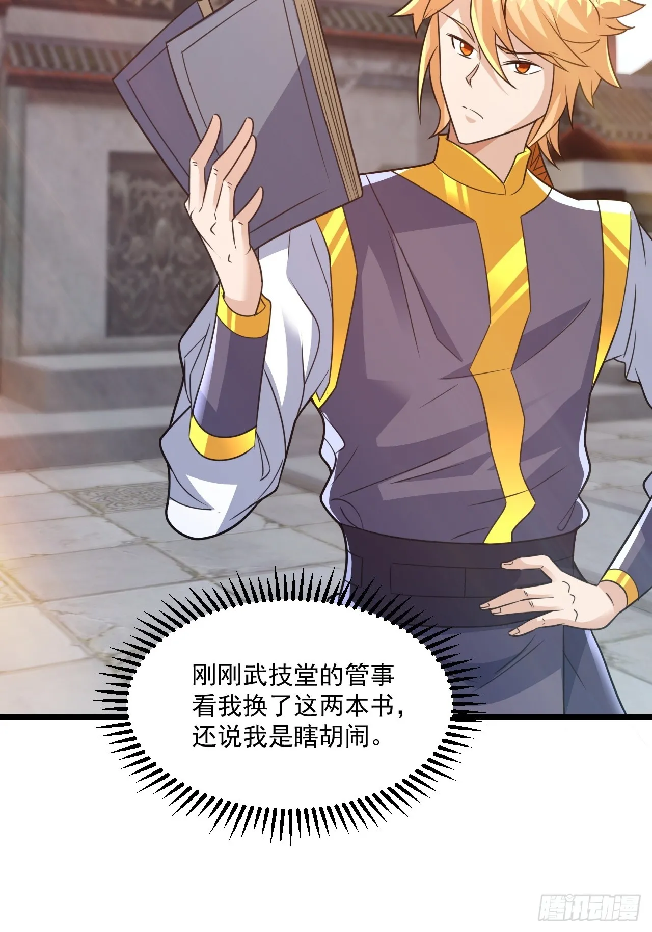 选牛郎？ 第14页