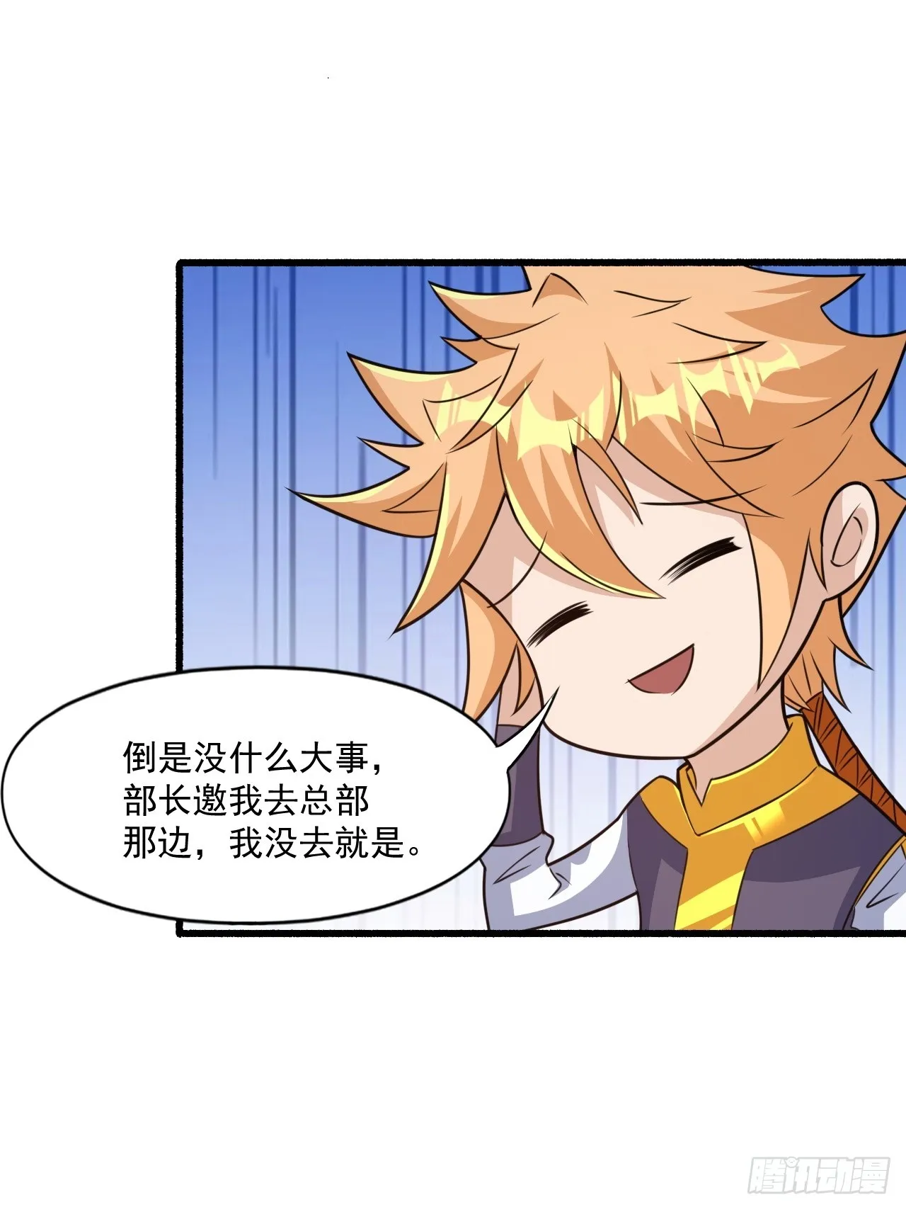 选牛郎？ 第18页
