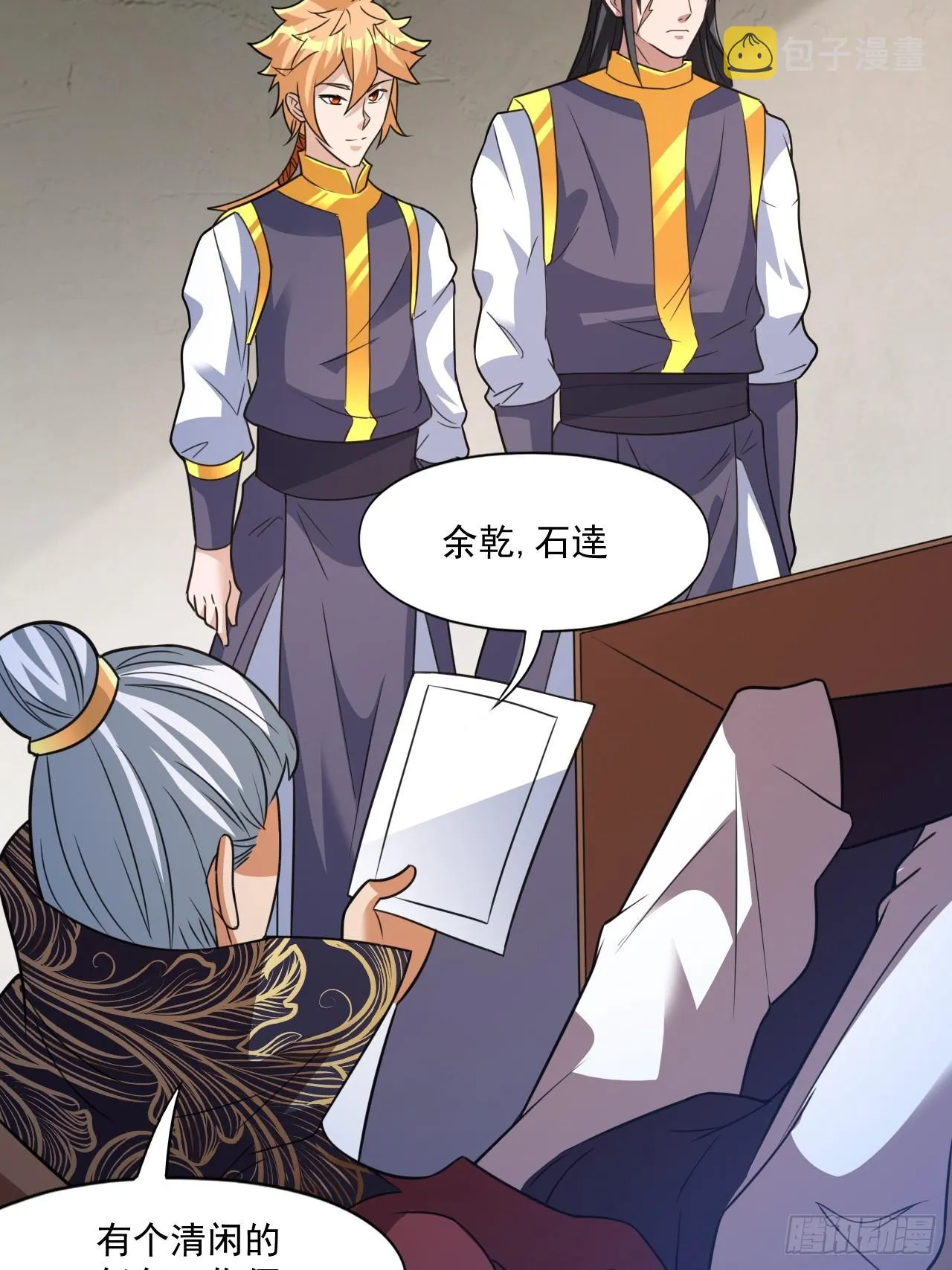 选牛郎？ 第23页
