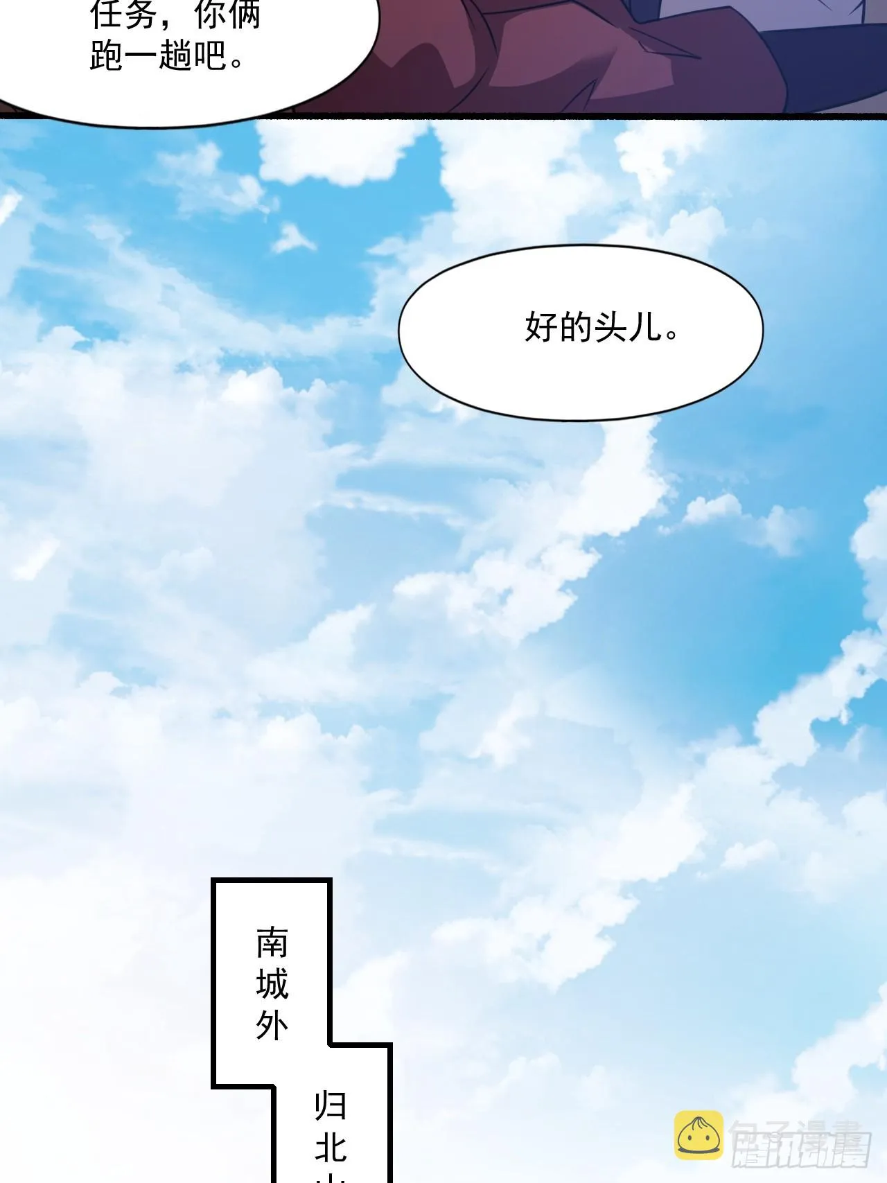 选牛郎？ 第24页