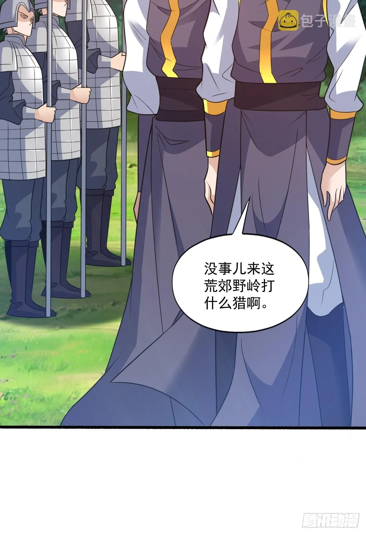 选牛郎？ 第26页