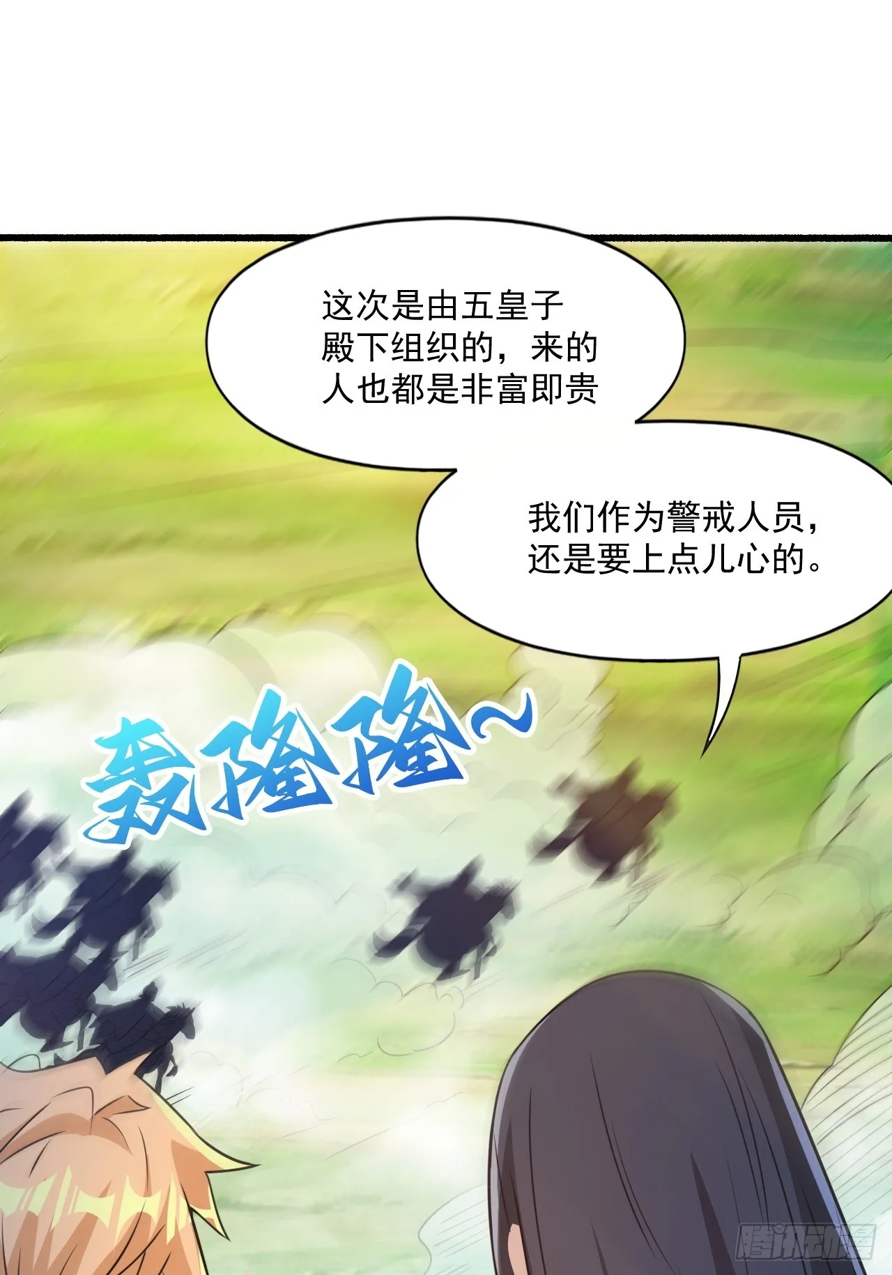 选牛郎？ 第27页