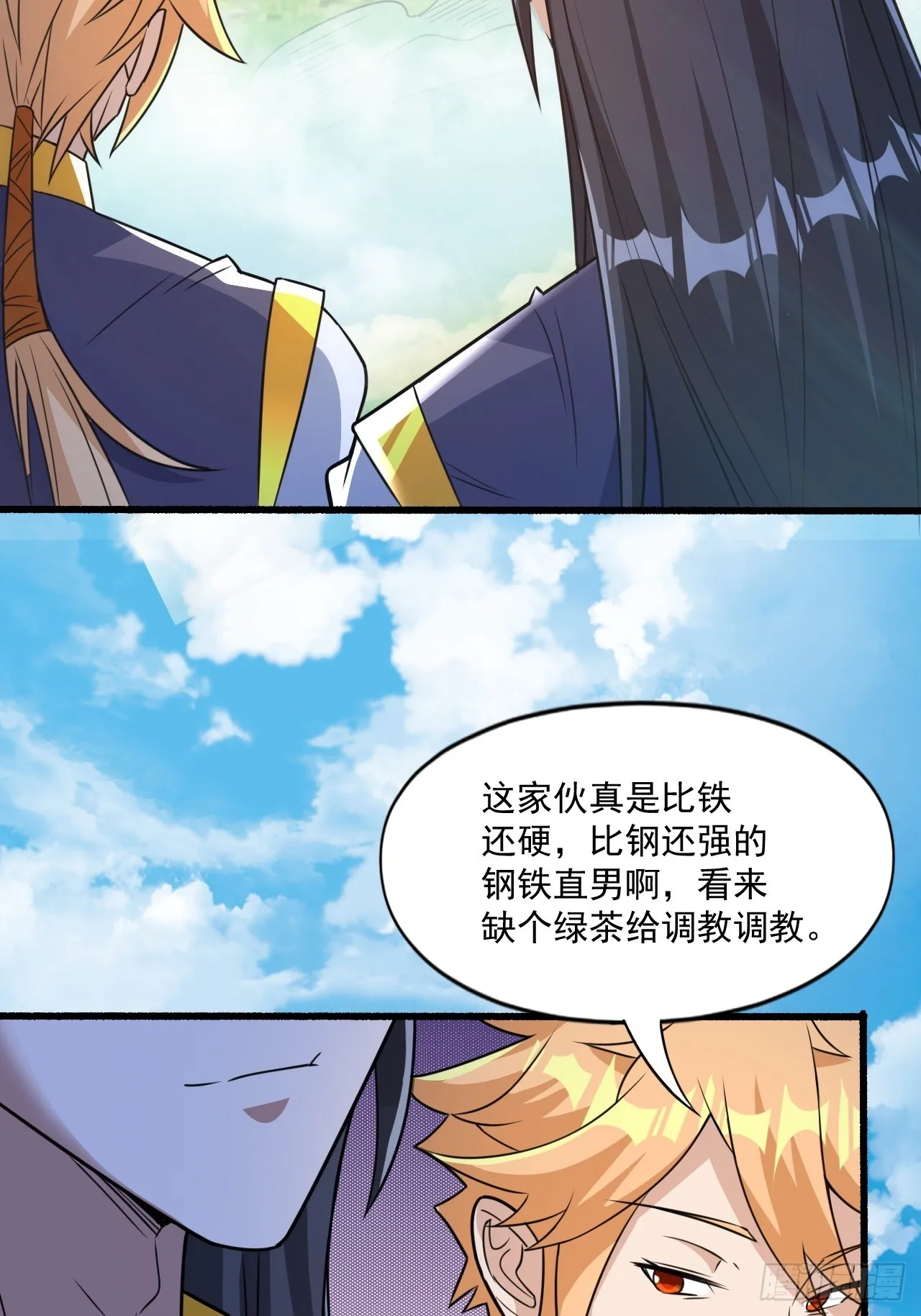 选牛郎？ 第28页