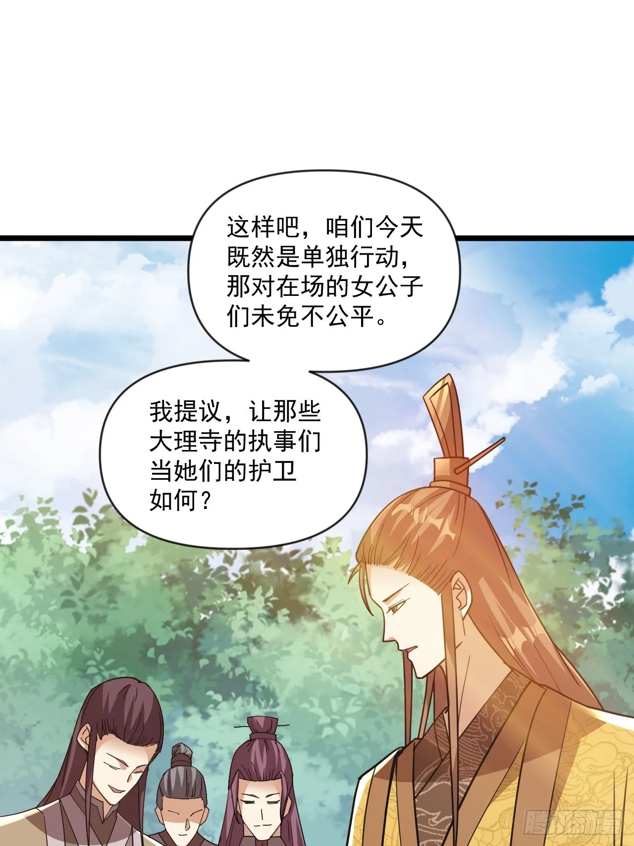 选牛郎？ 第36页