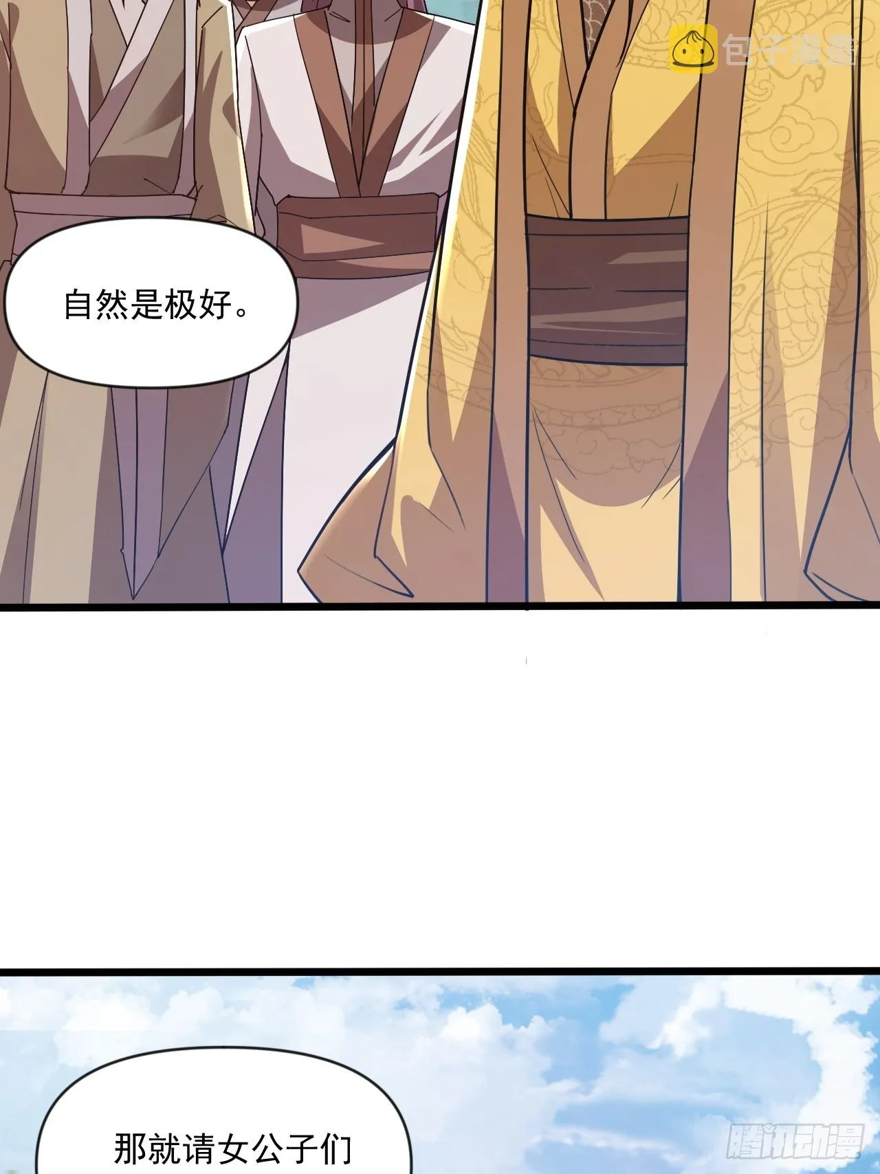 选牛郎？ 第37页