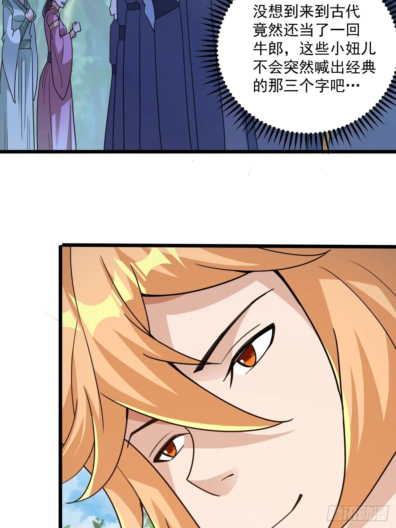 选牛郎？ 第39页