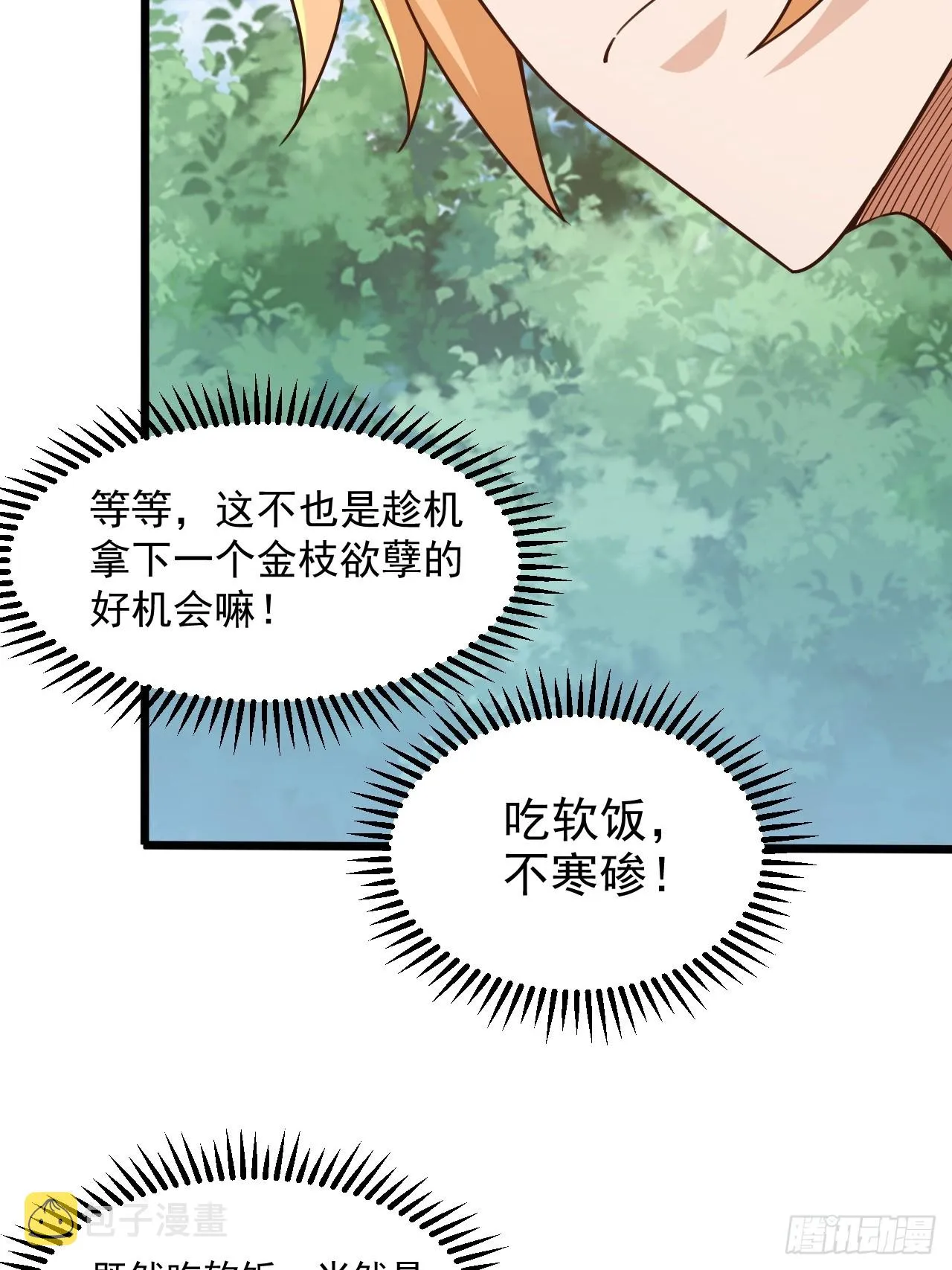 选牛郎？ 第40页