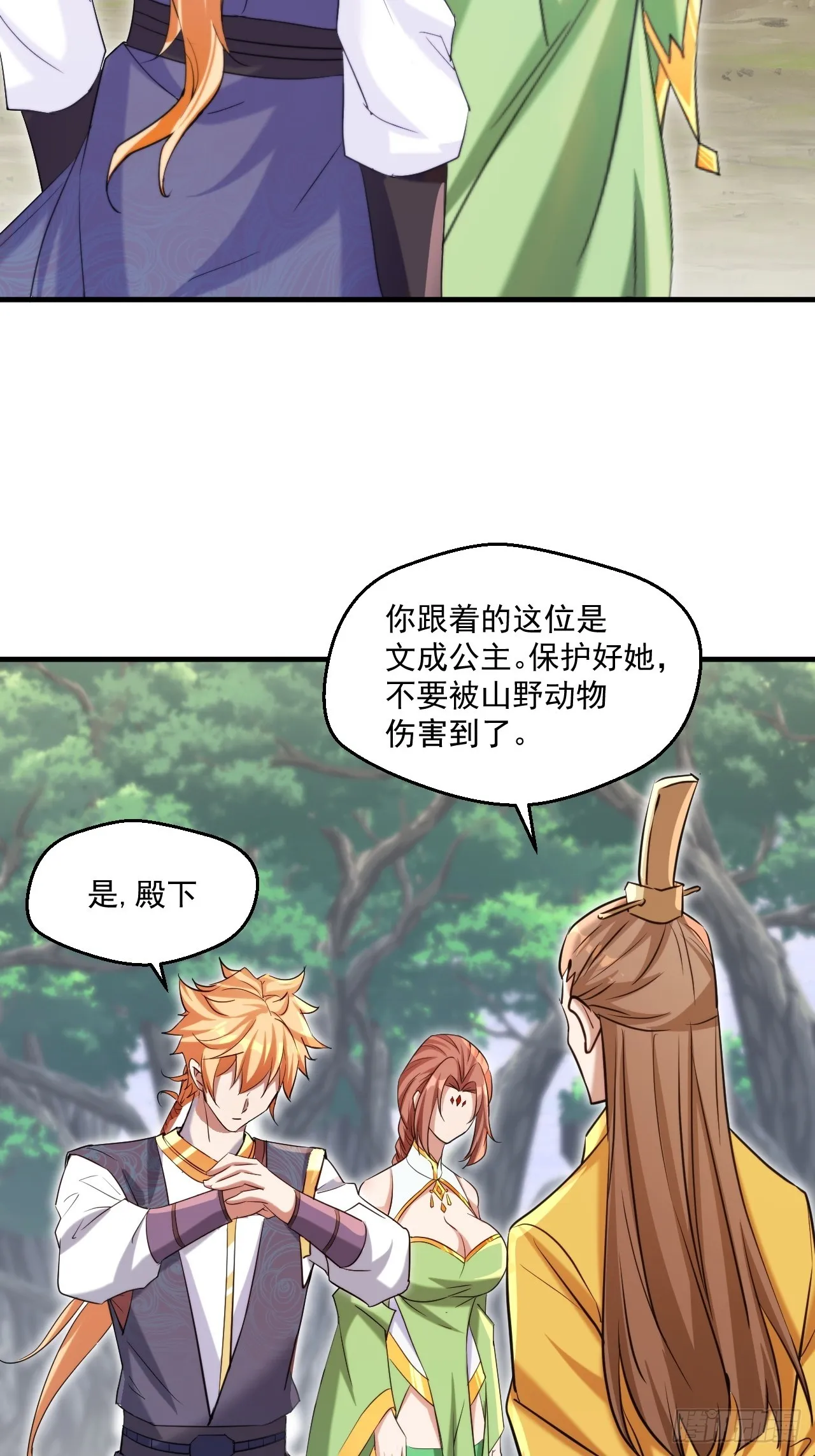 拿捏傲娇公主 第4页