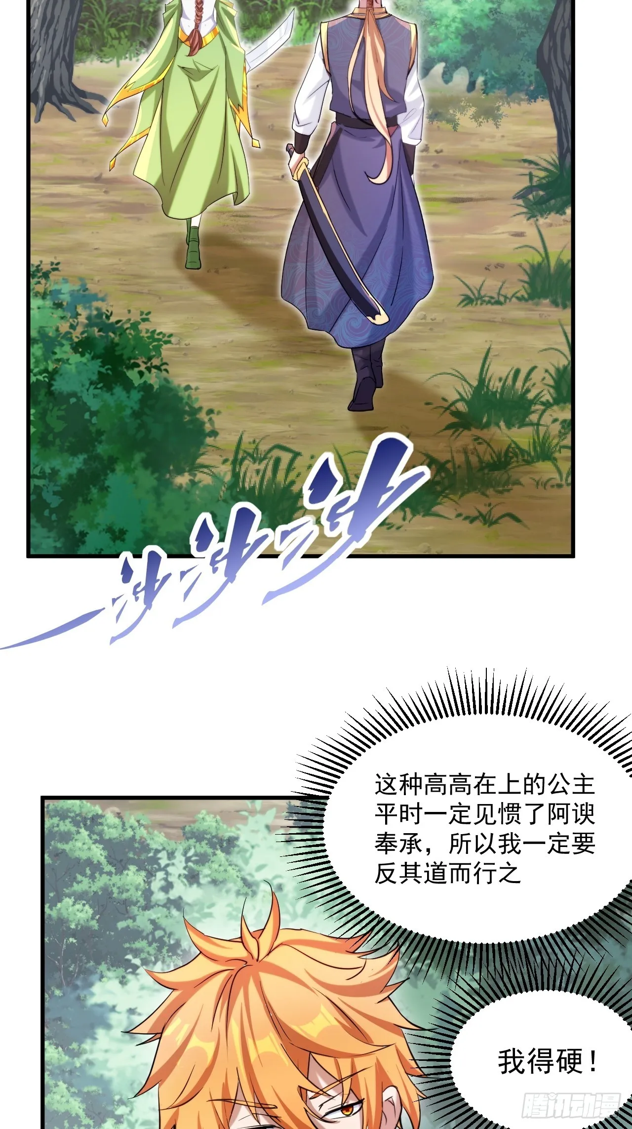 拿捏傲娇公主 第6页