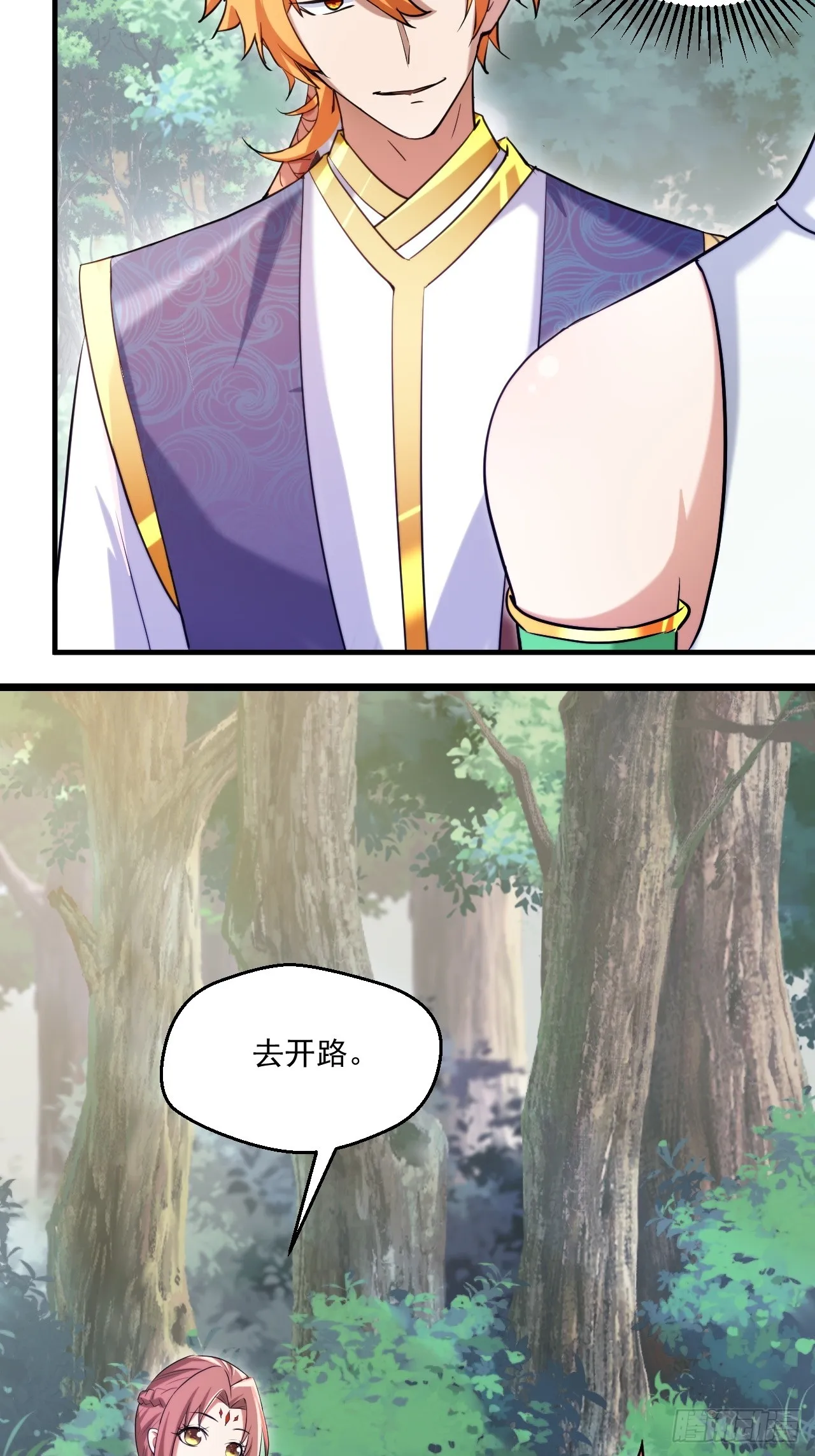 拿捏傲娇公主 第7页