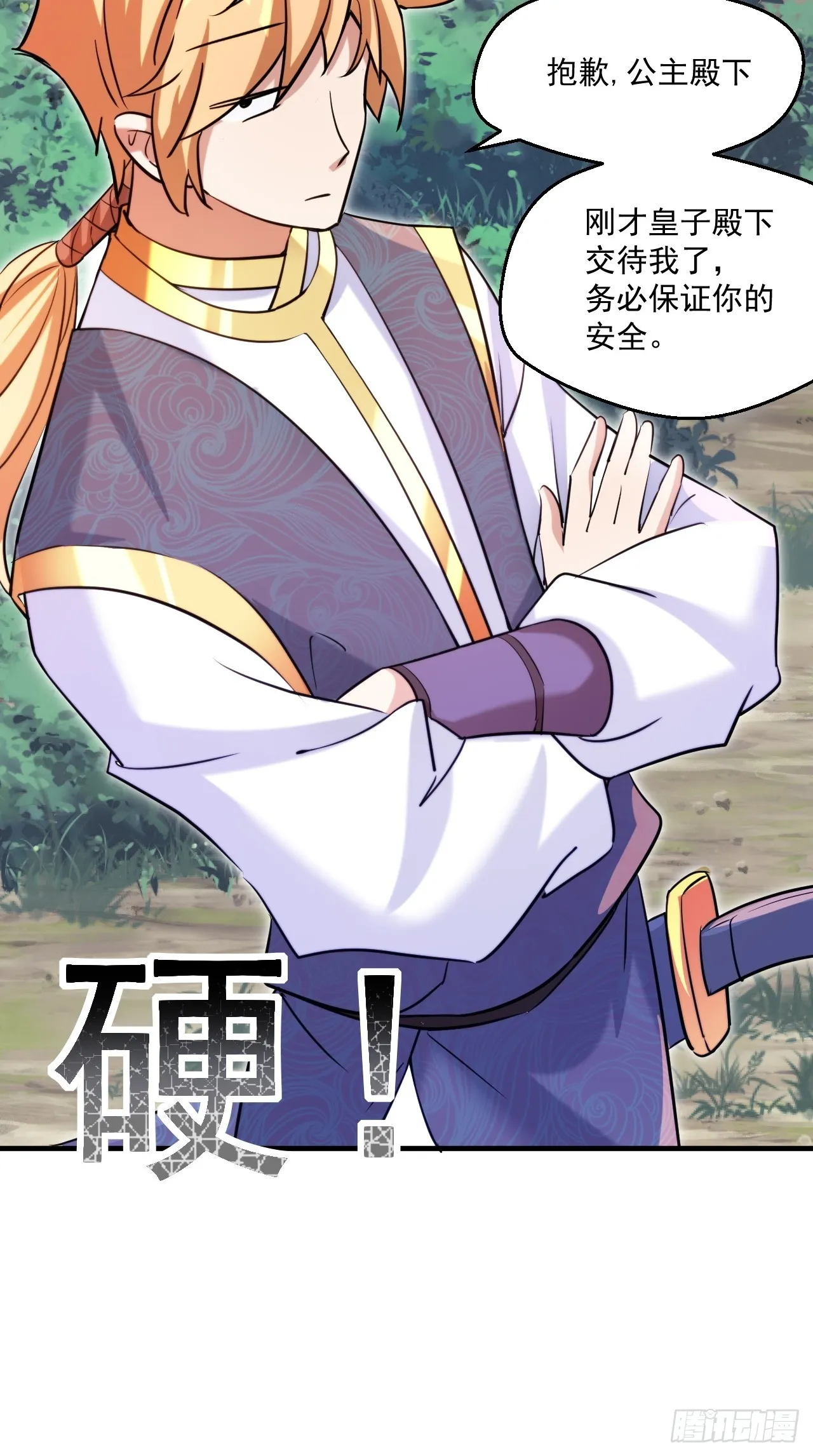 拿捏傲娇公主 第9页