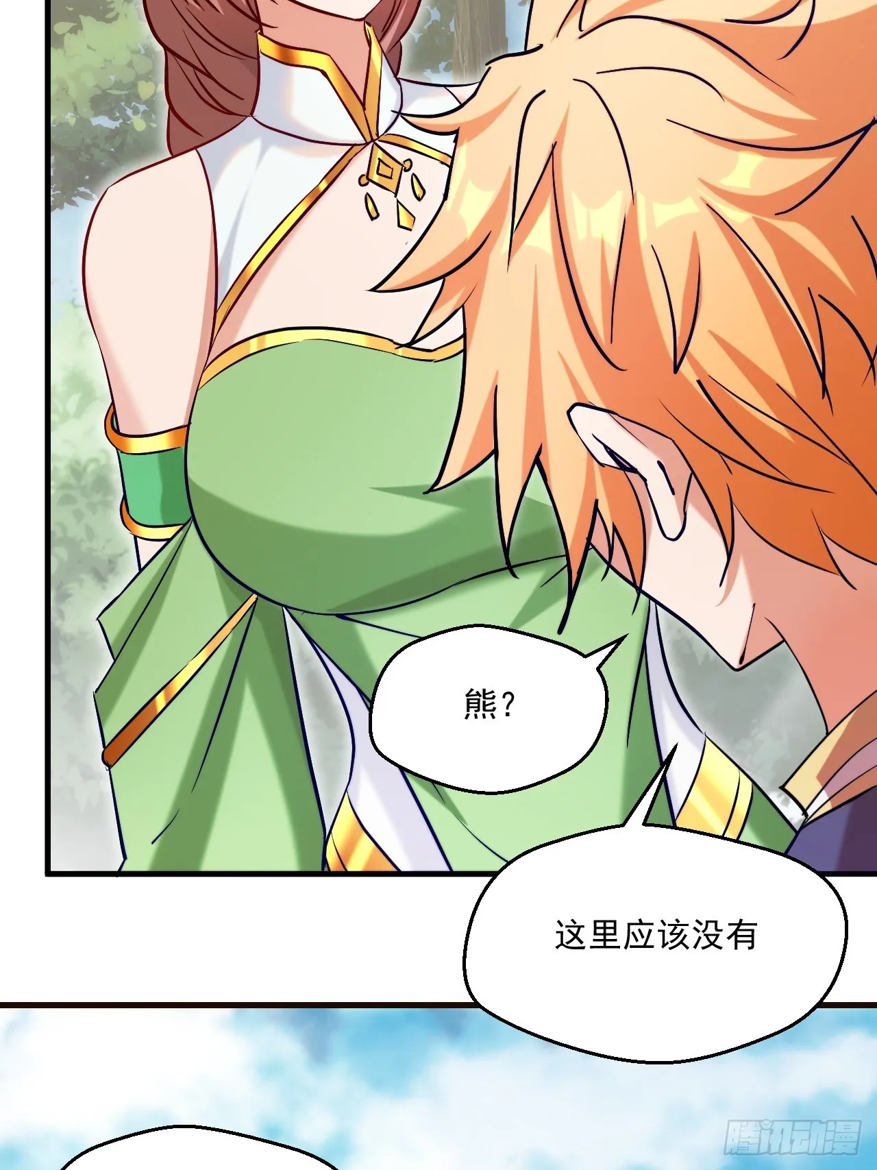 拿捏傲娇公主 第16页