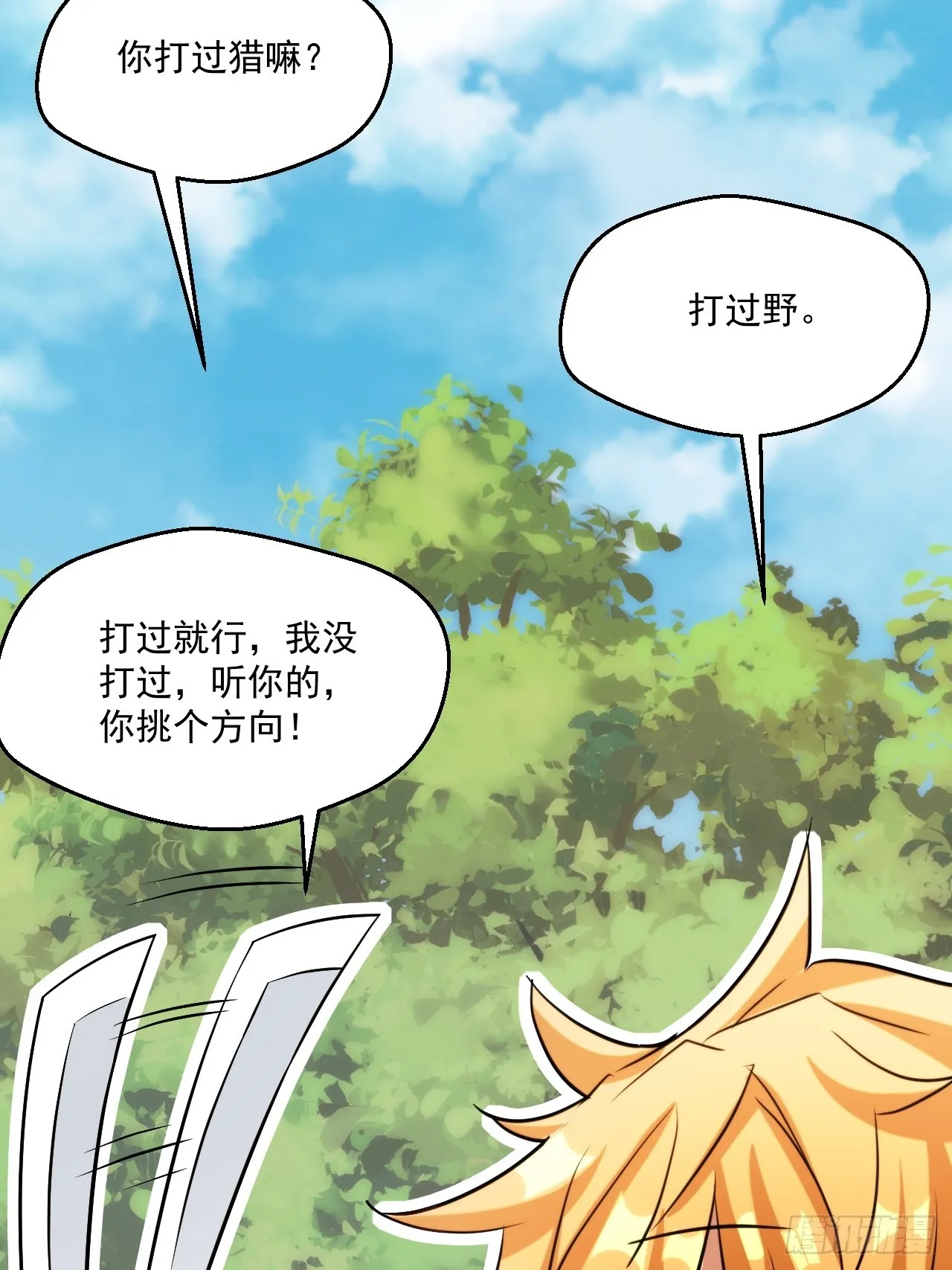 拿捏傲娇公主 第17页