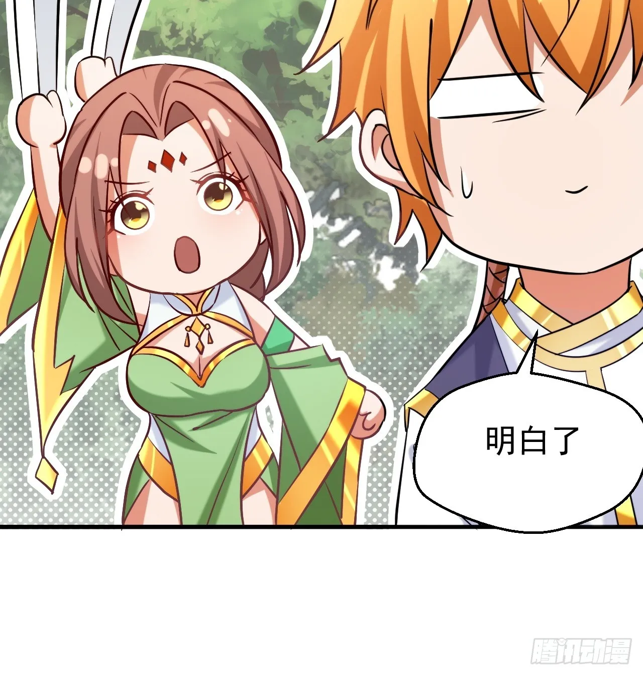 拿捏傲娇公主 第18页
