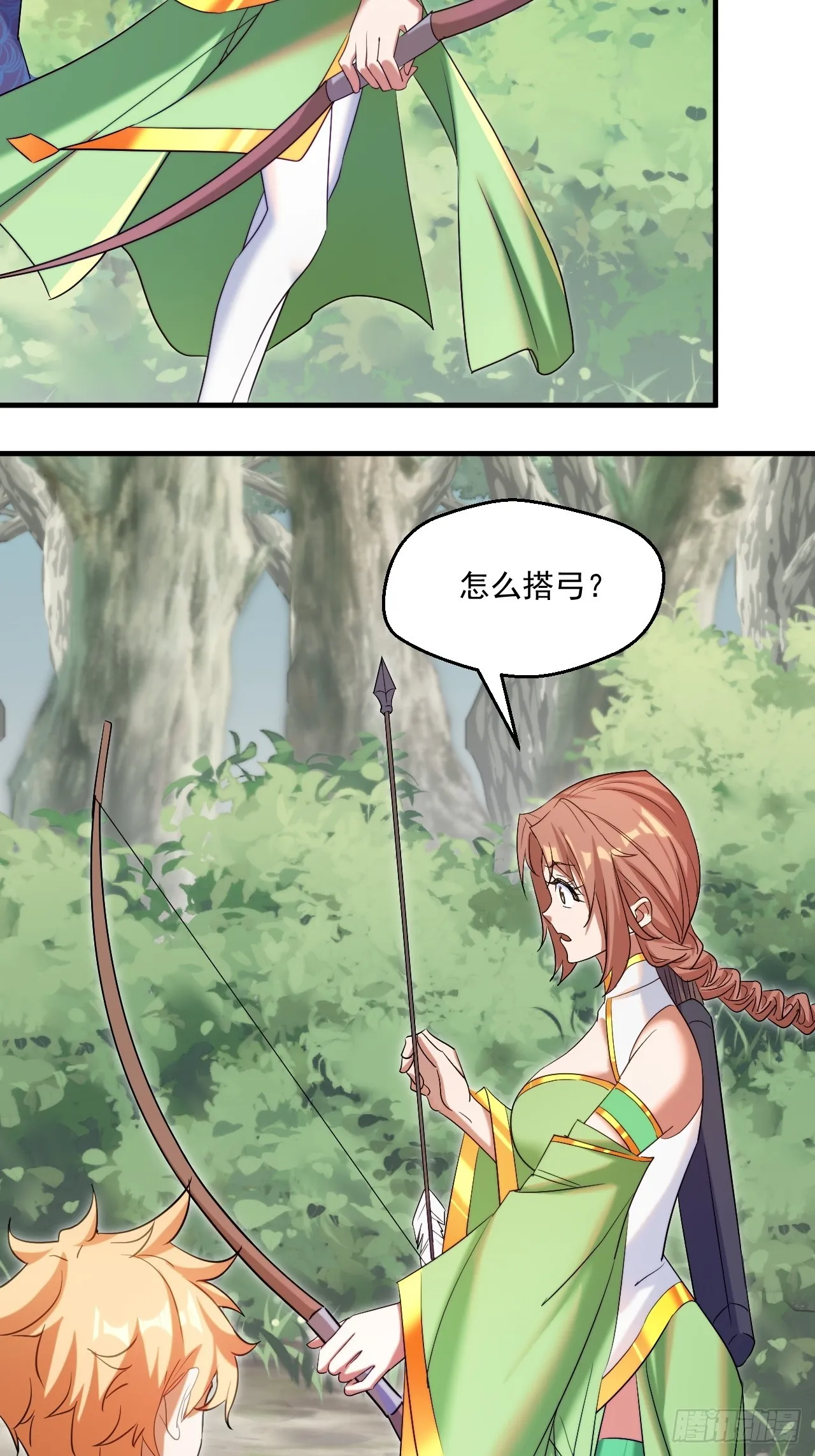 拿捏傲娇公主 第22页