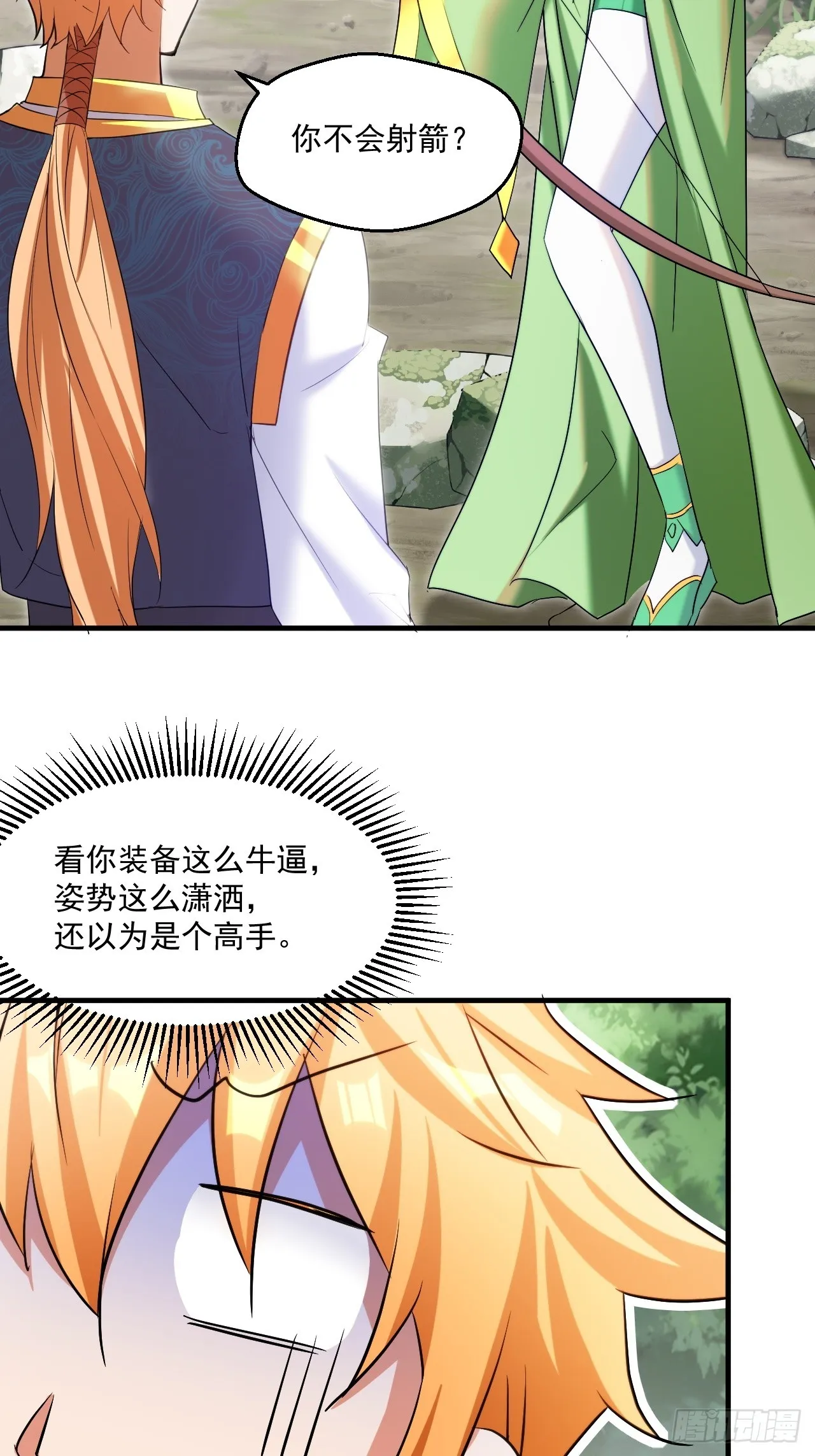 拿捏傲娇公主 第23页