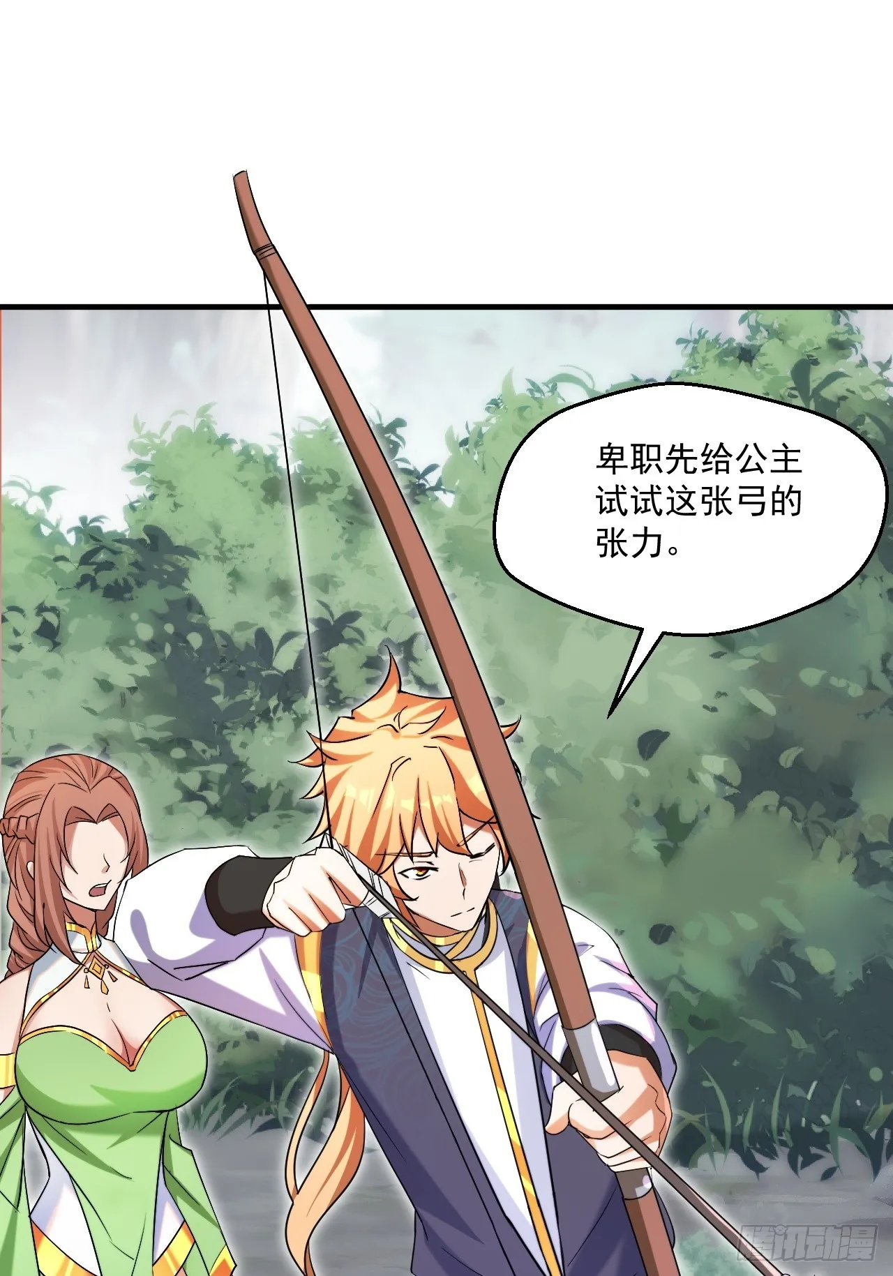 拿捏傲娇公主 第26页