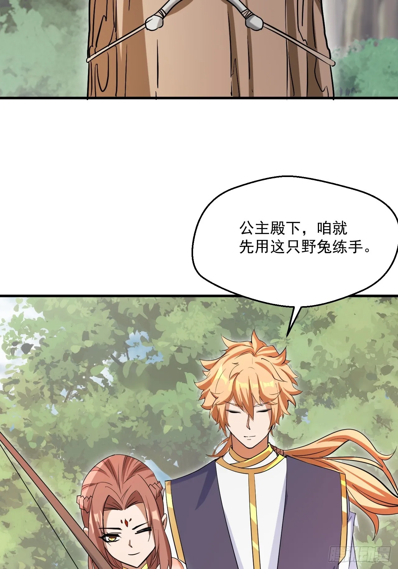拿捏傲娇公主 第36页