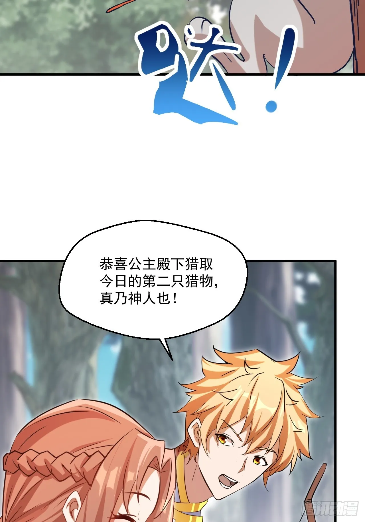 拿捏傲娇公主 第40页