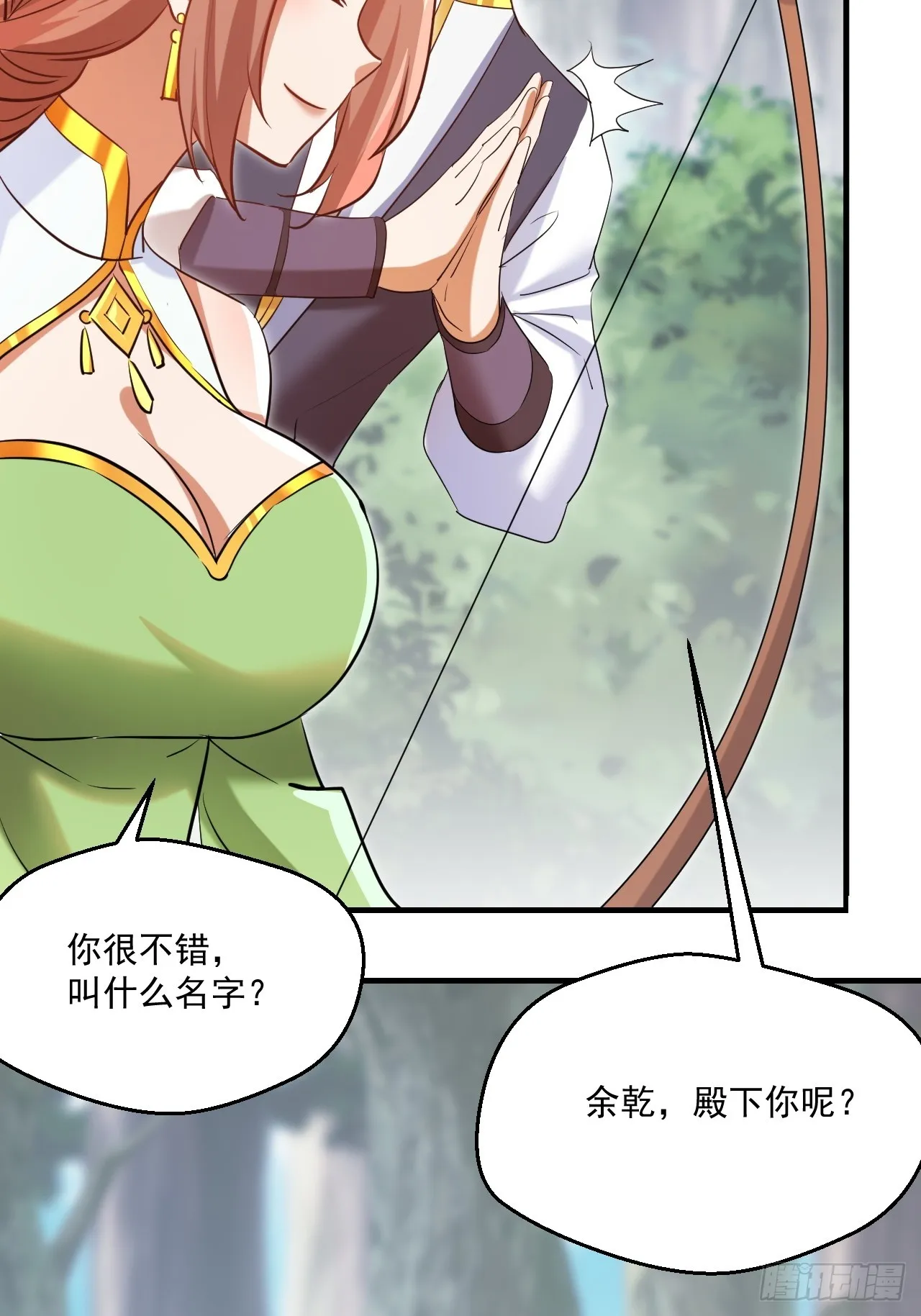 拿捏傲娇公主 第41页