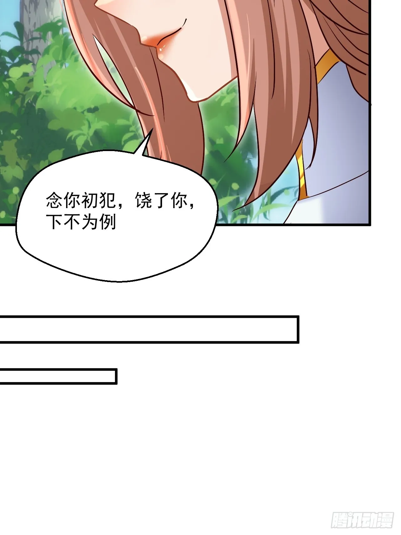 拿捏傲娇公主 第44页