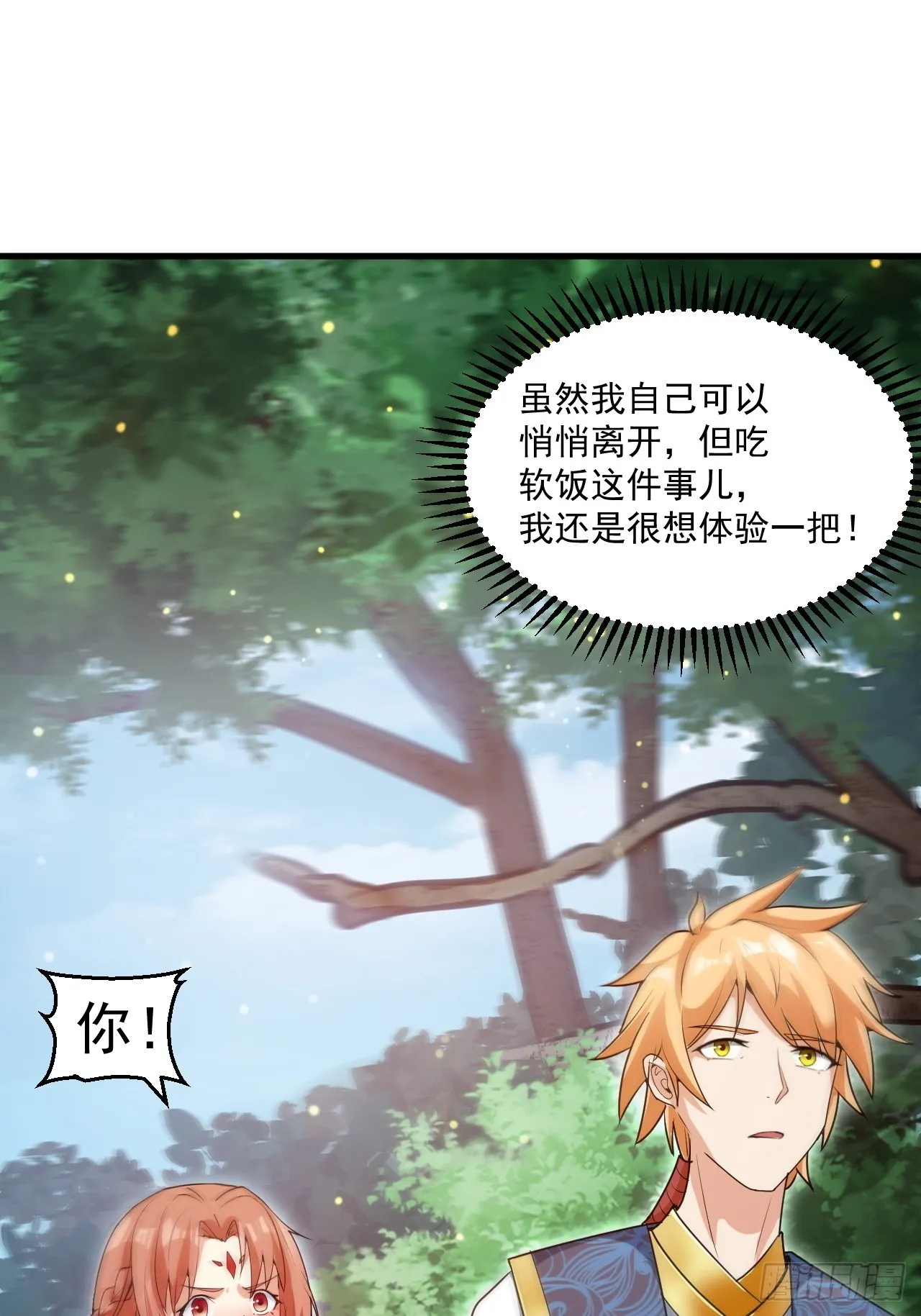 变成肉票了 第7页