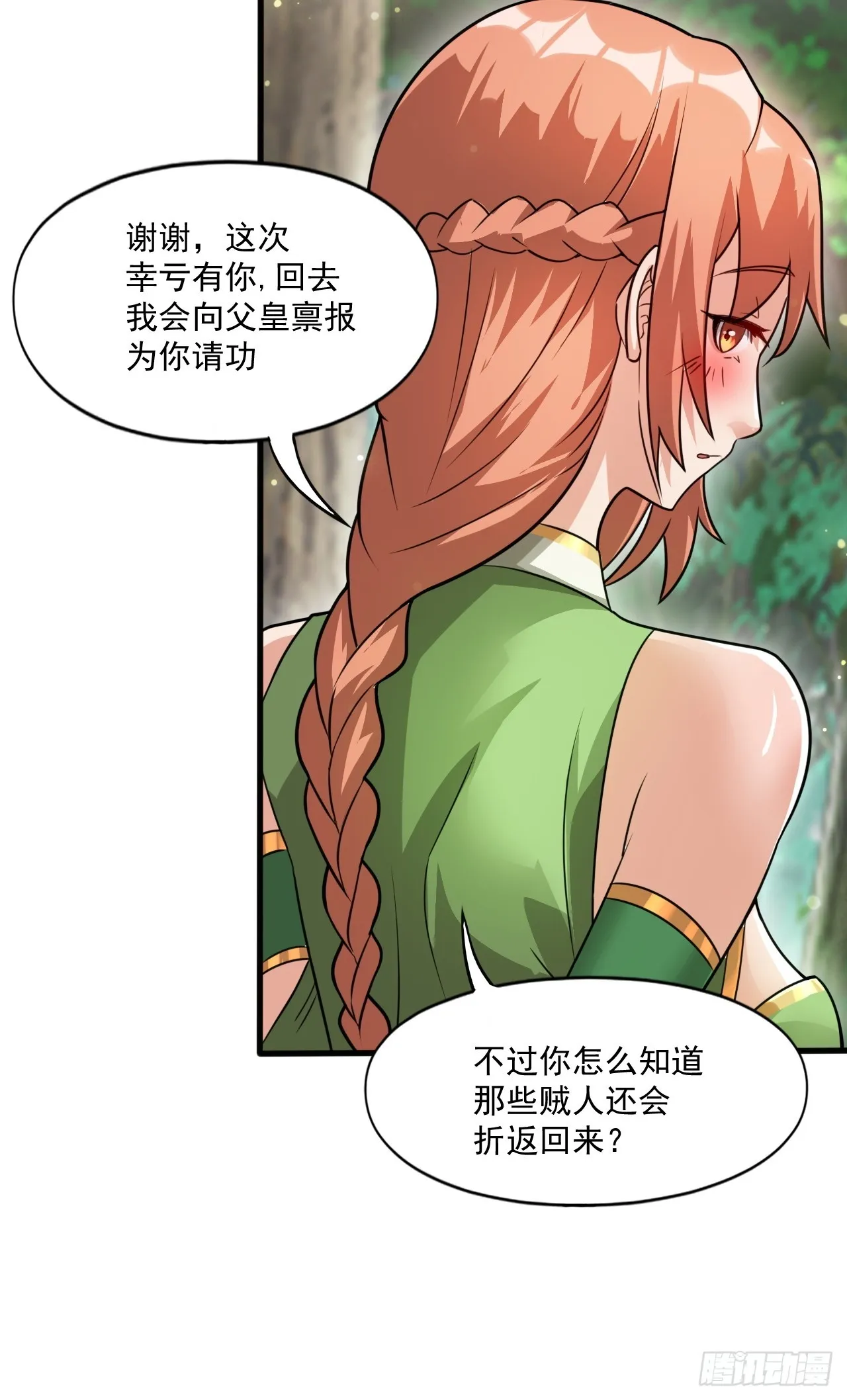 变成肉票了 第35页