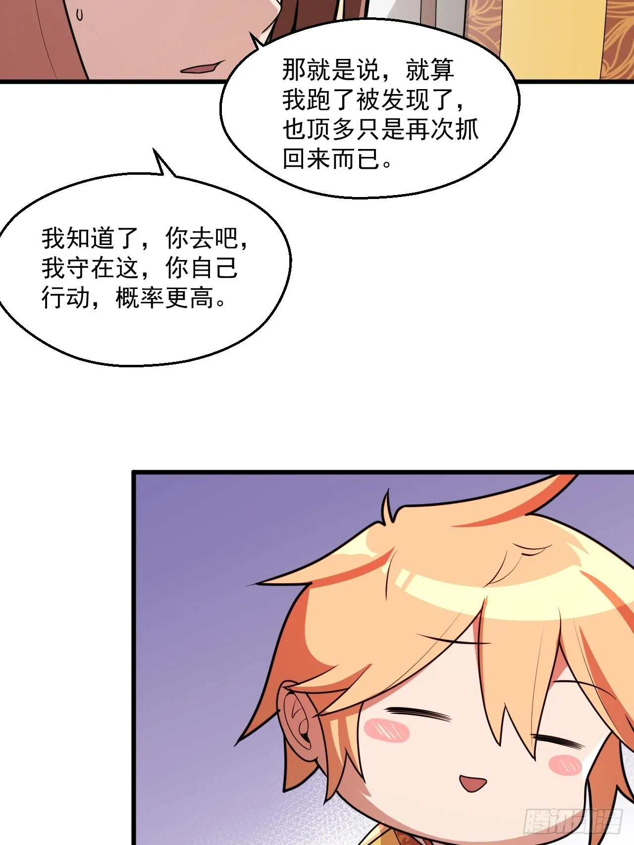 对自己狠一点儿 第19页
