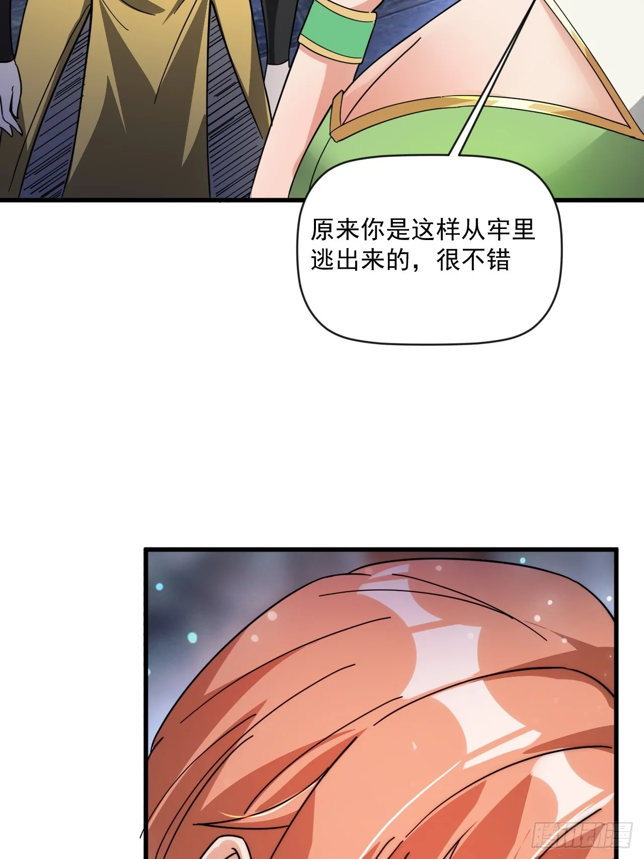 极限试探 第24页
