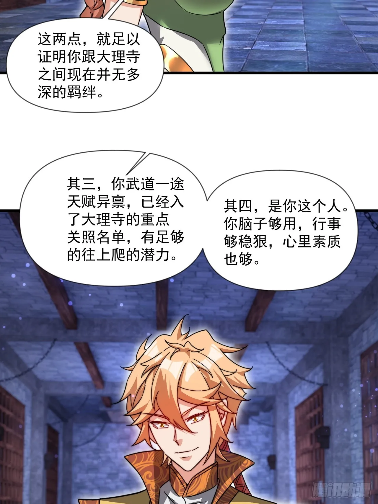 极限试探 第38页
